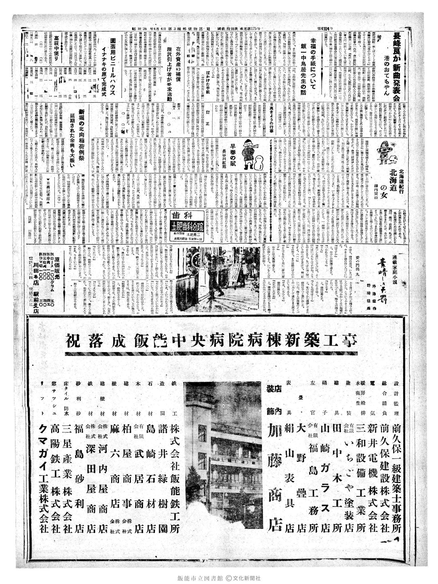 昭和37年3月24日2面 (第4104号) 