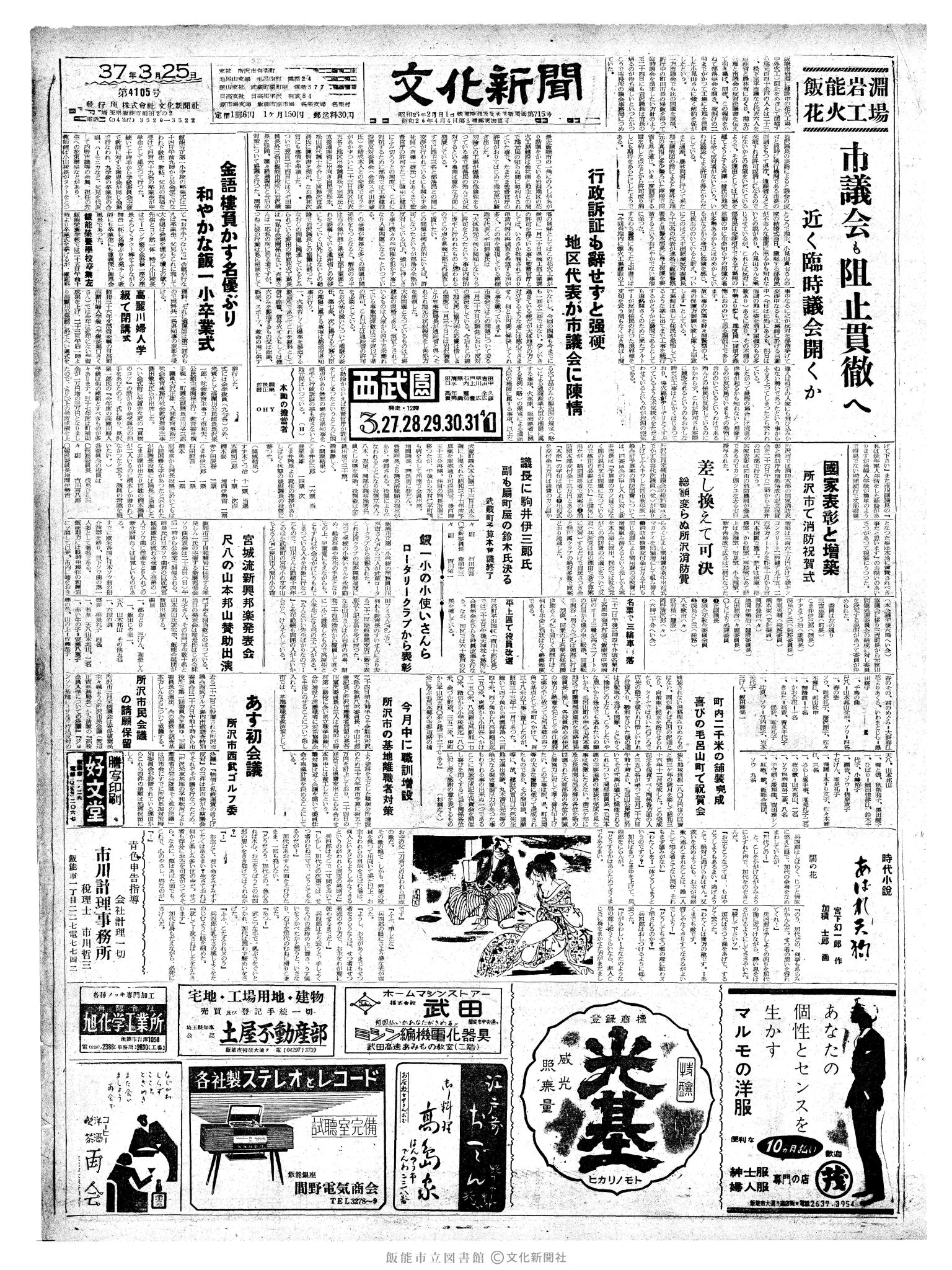 昭和37年3月25日1面 (第4105号) 