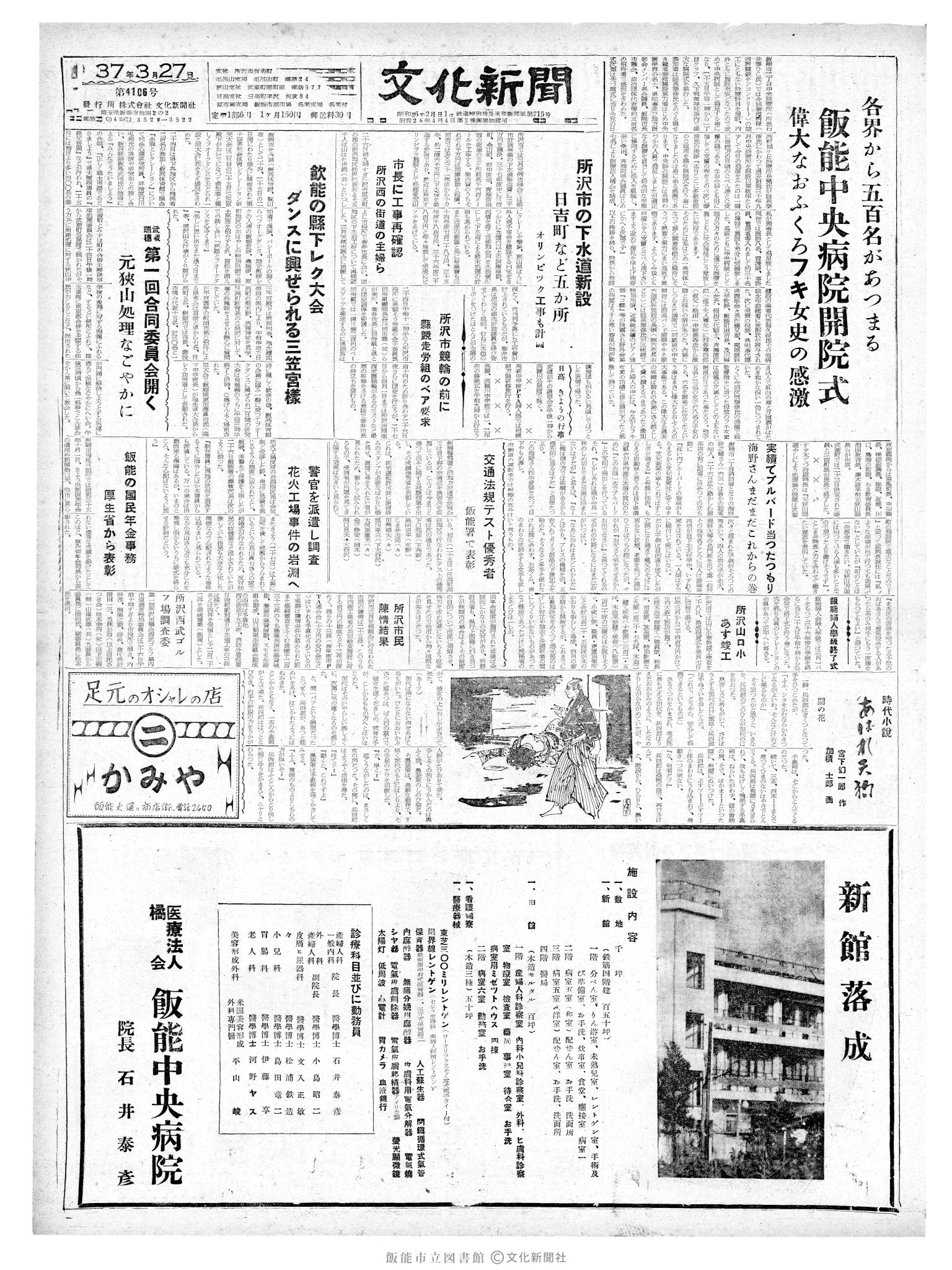 昭和37年3月27日1面 (第4106号) 