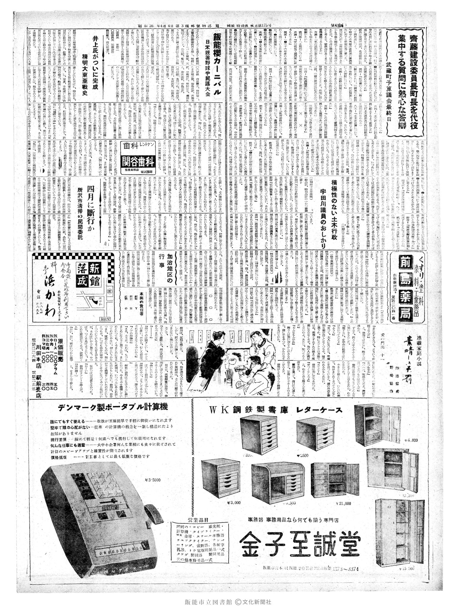 昭和37年3月27日2面 (第4106号) 