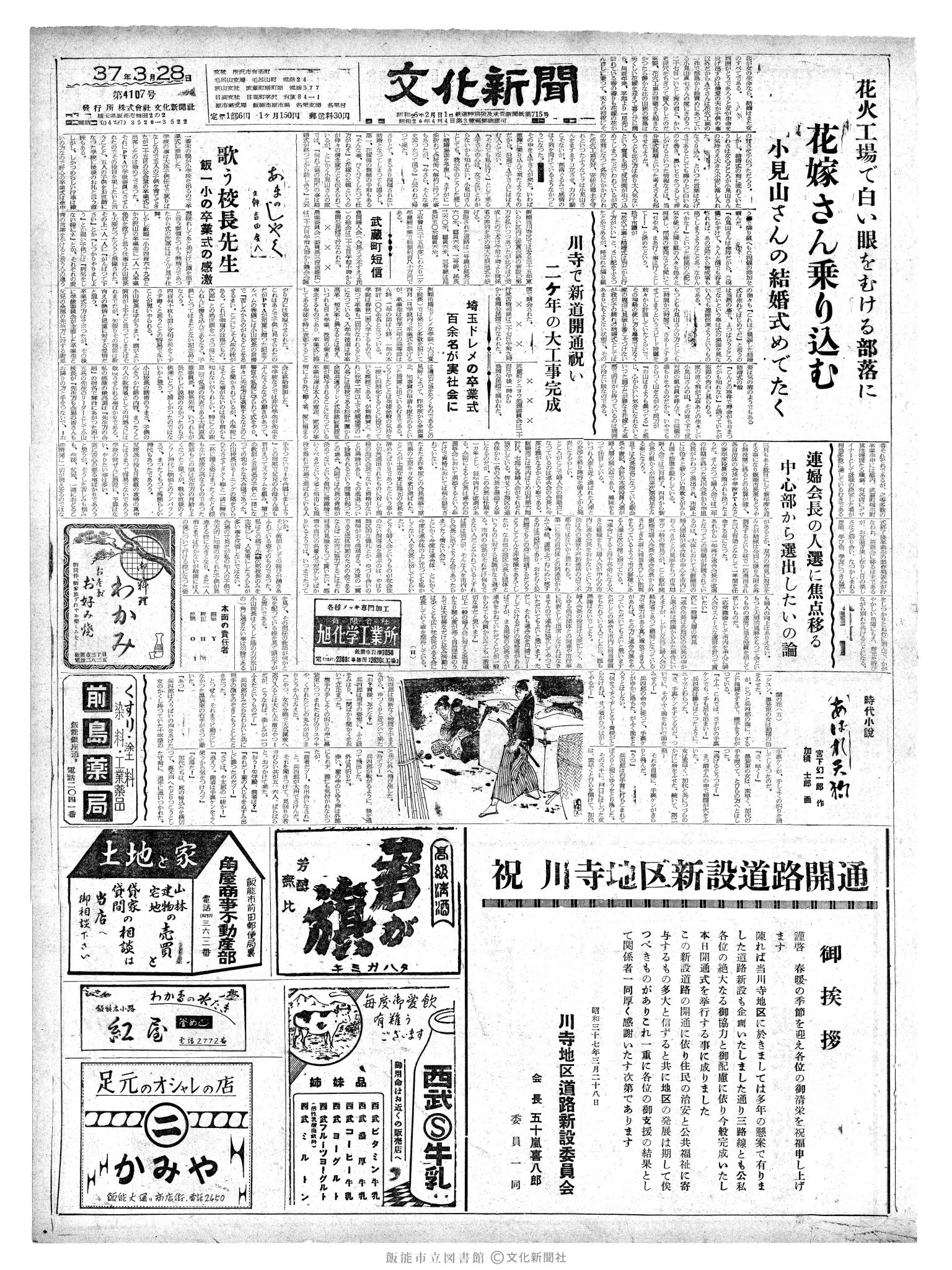 昭和37年3月28日1面 (第4107号) 