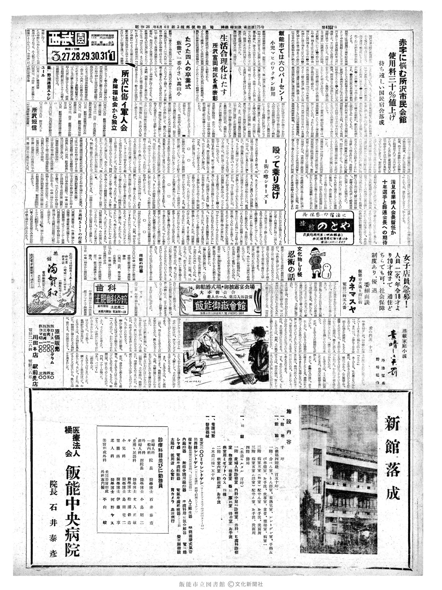 昭和37年3月28日2面 (第4107号) 