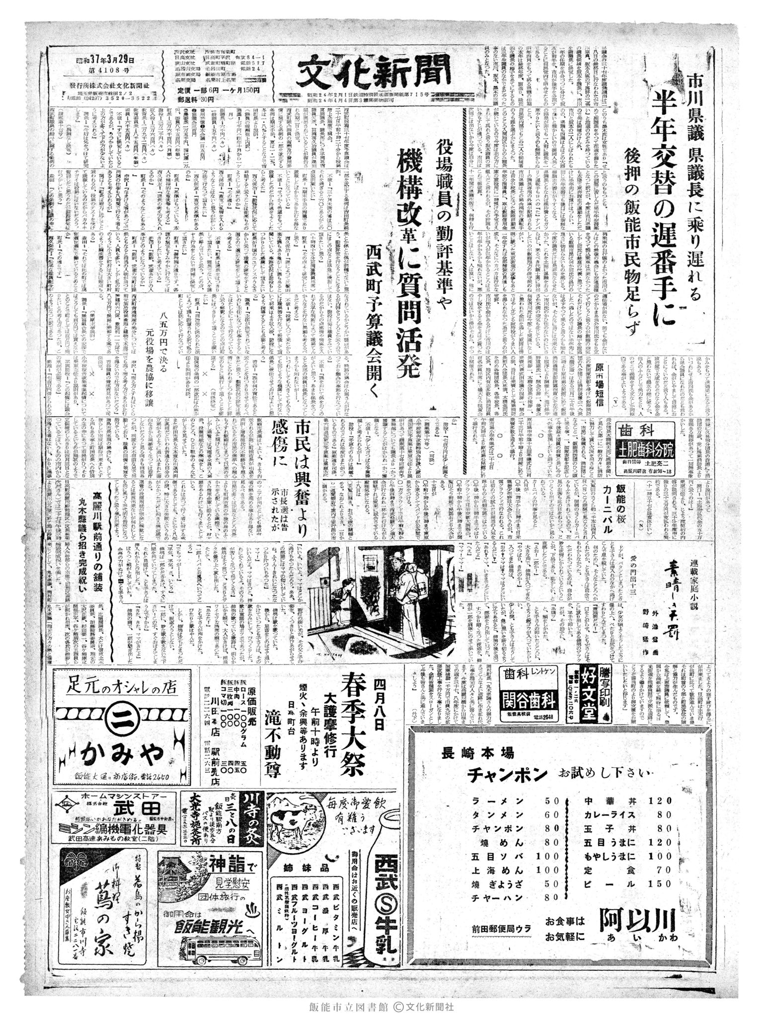 昭和37年3月29日1面 (第4108号) 