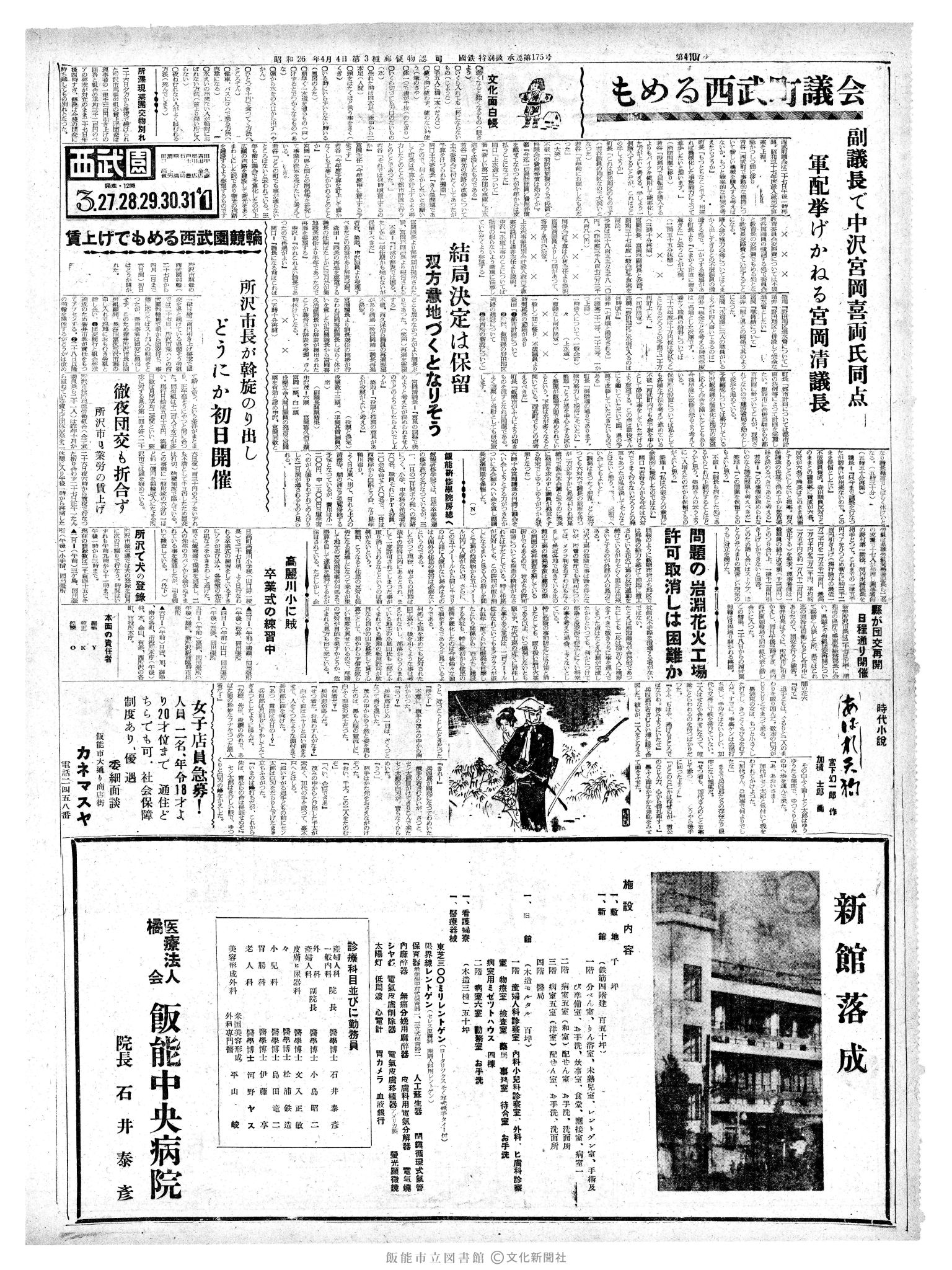 昭和37年3月29日2面 (第4108号) 号数誤植（4107→4108）