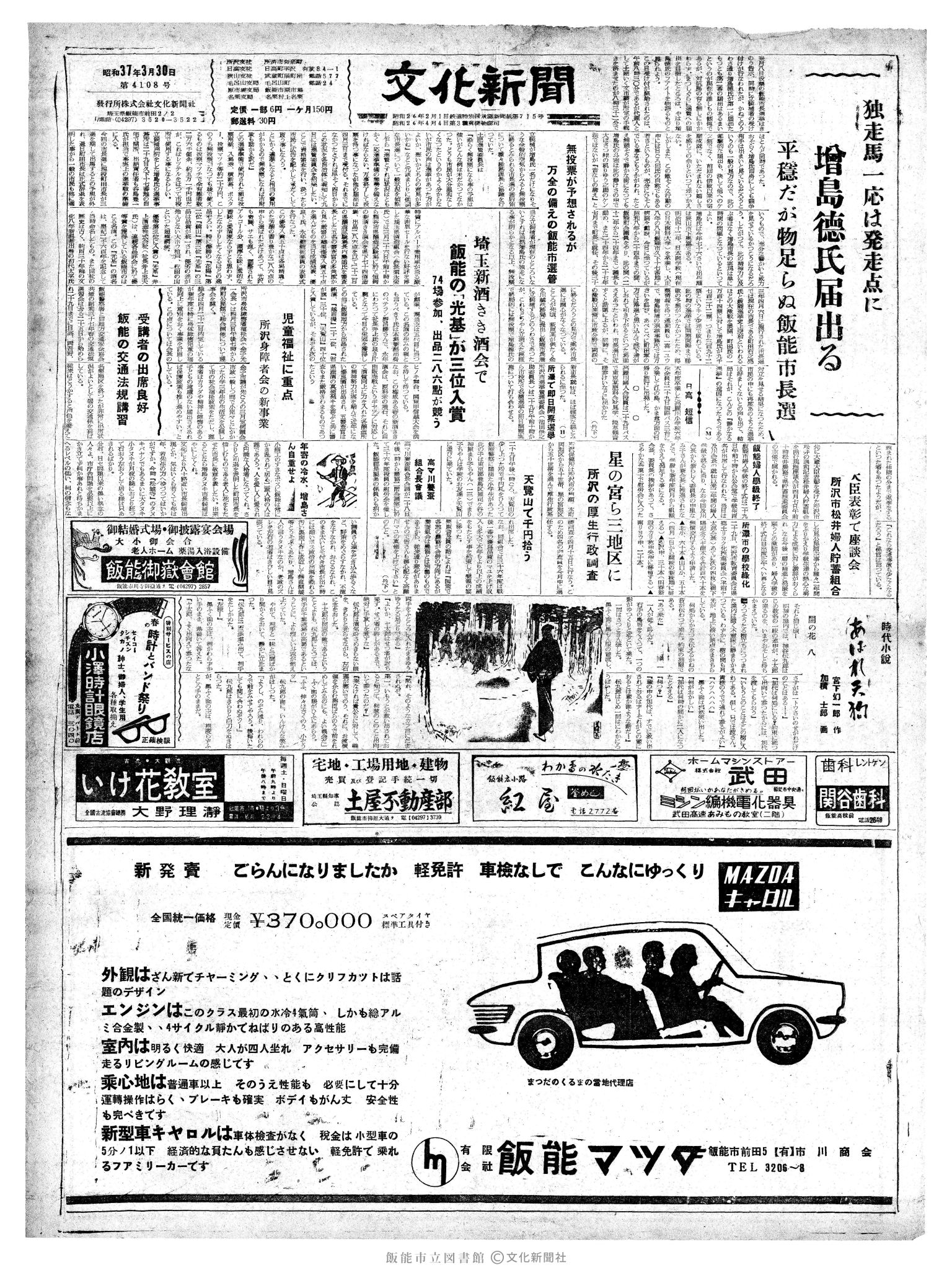 昭和37年3月30日1面 (第4108号) 