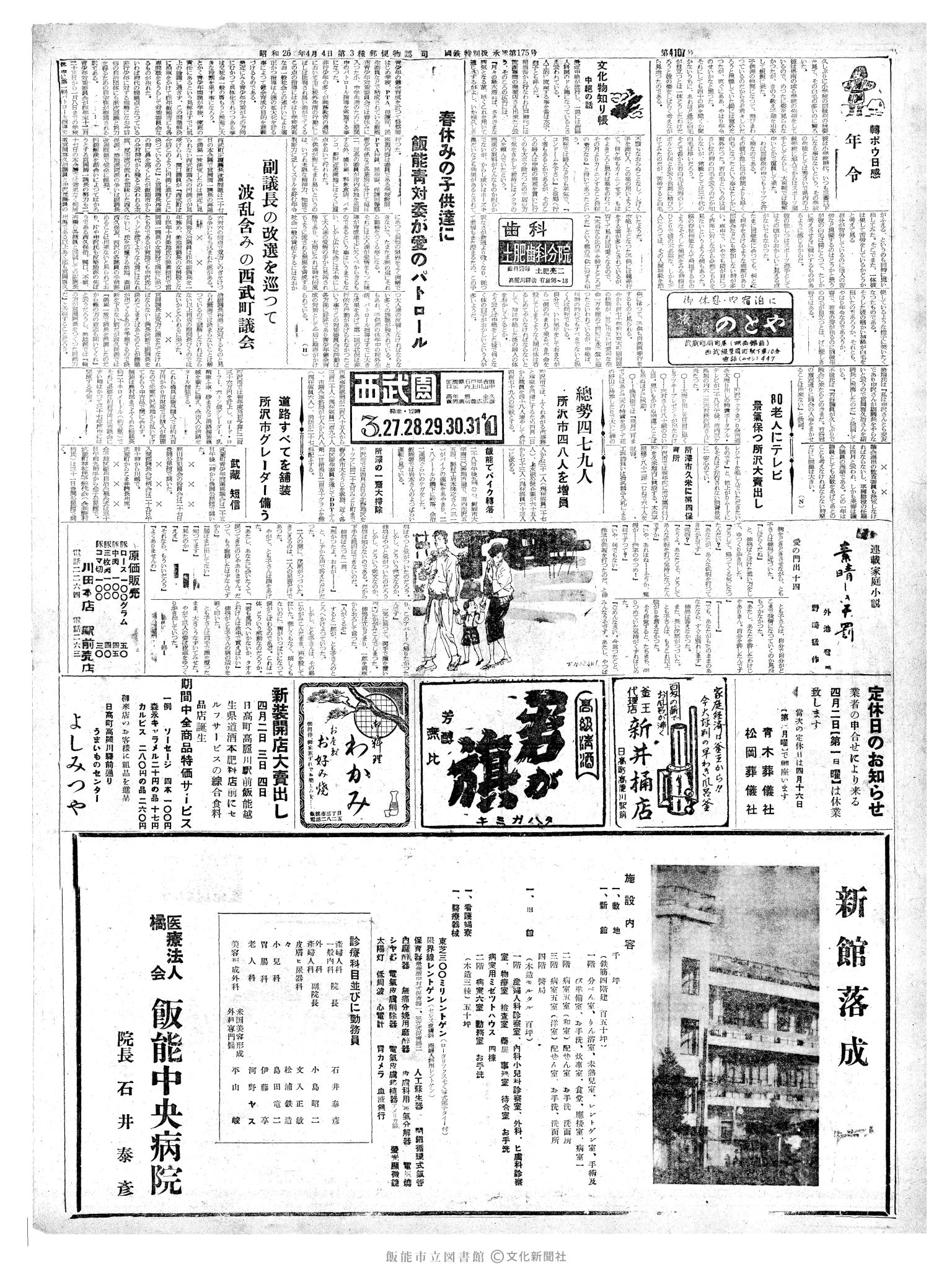 昭和37年3月30日2面 (第4108号) 号数誤植（4107→4108）