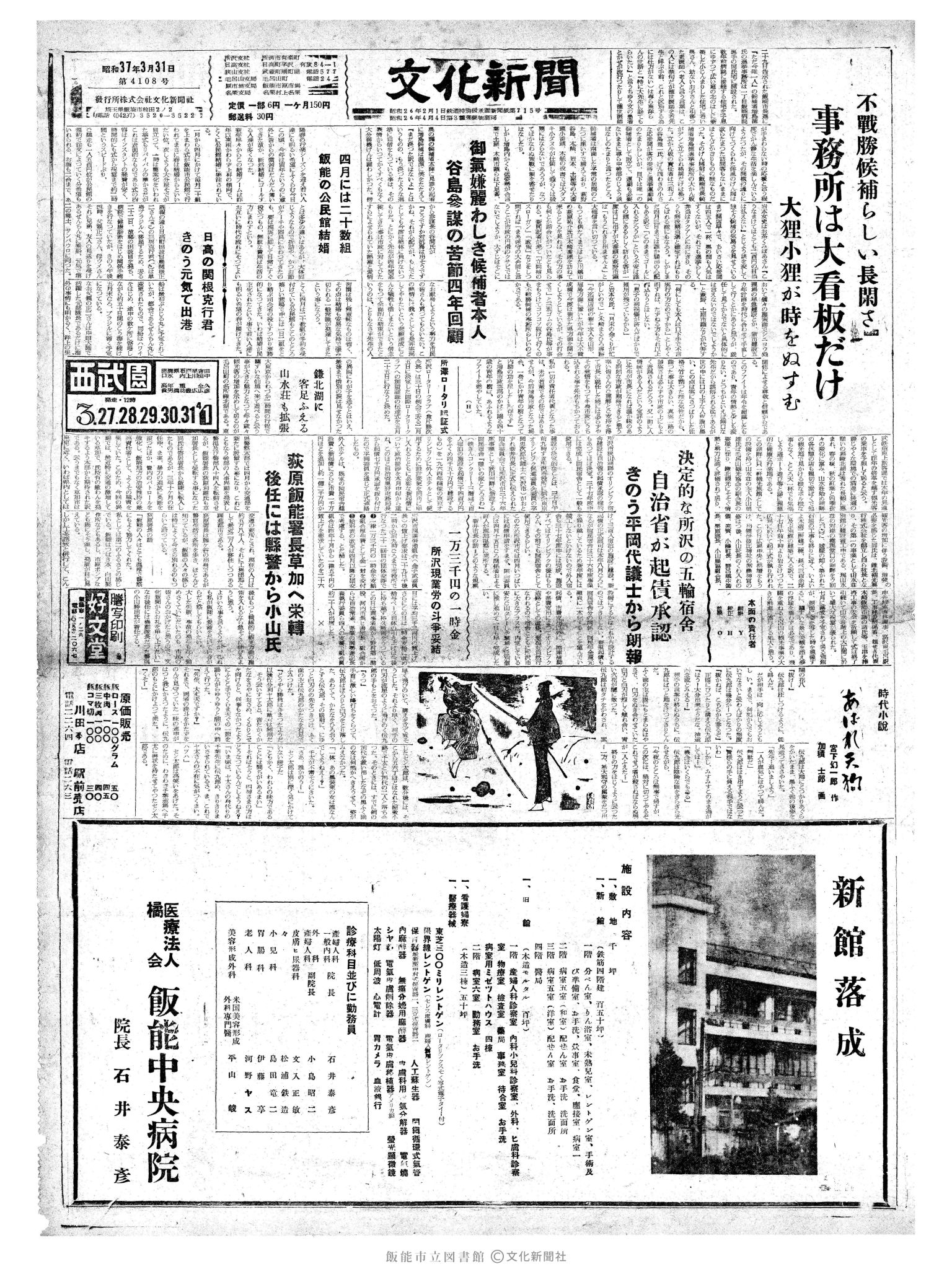 昭和37年3月31日1面 (第4108号) 