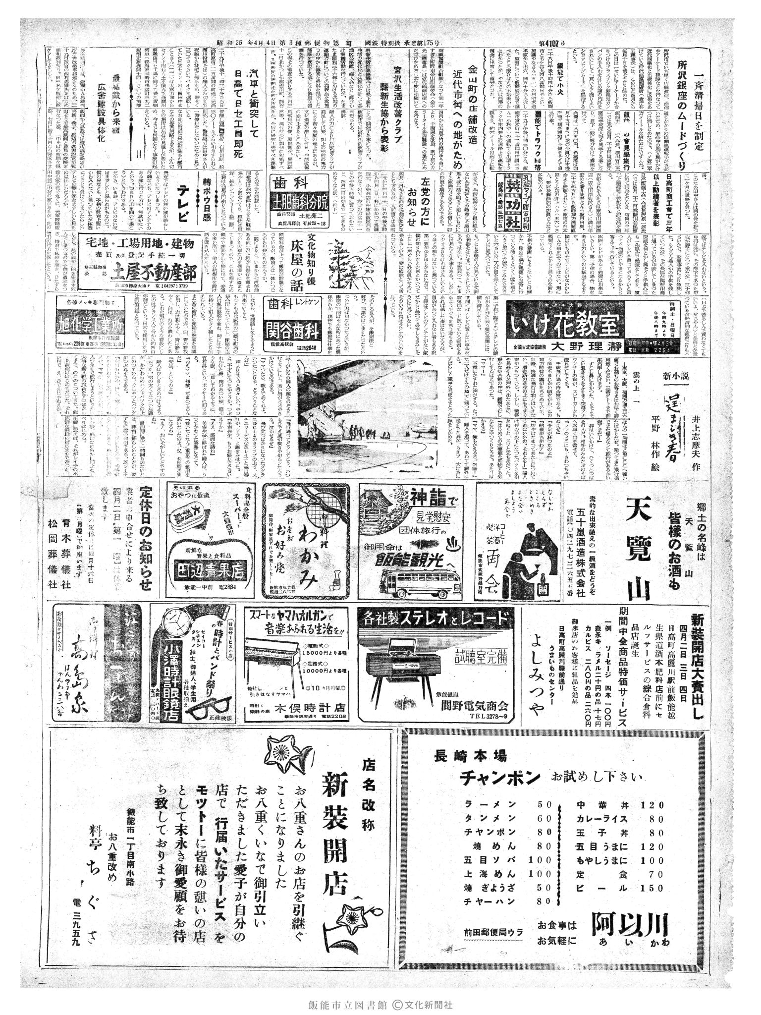 昭和37年3月31日2面 (第4108号) 号数誤植（4107→4108）