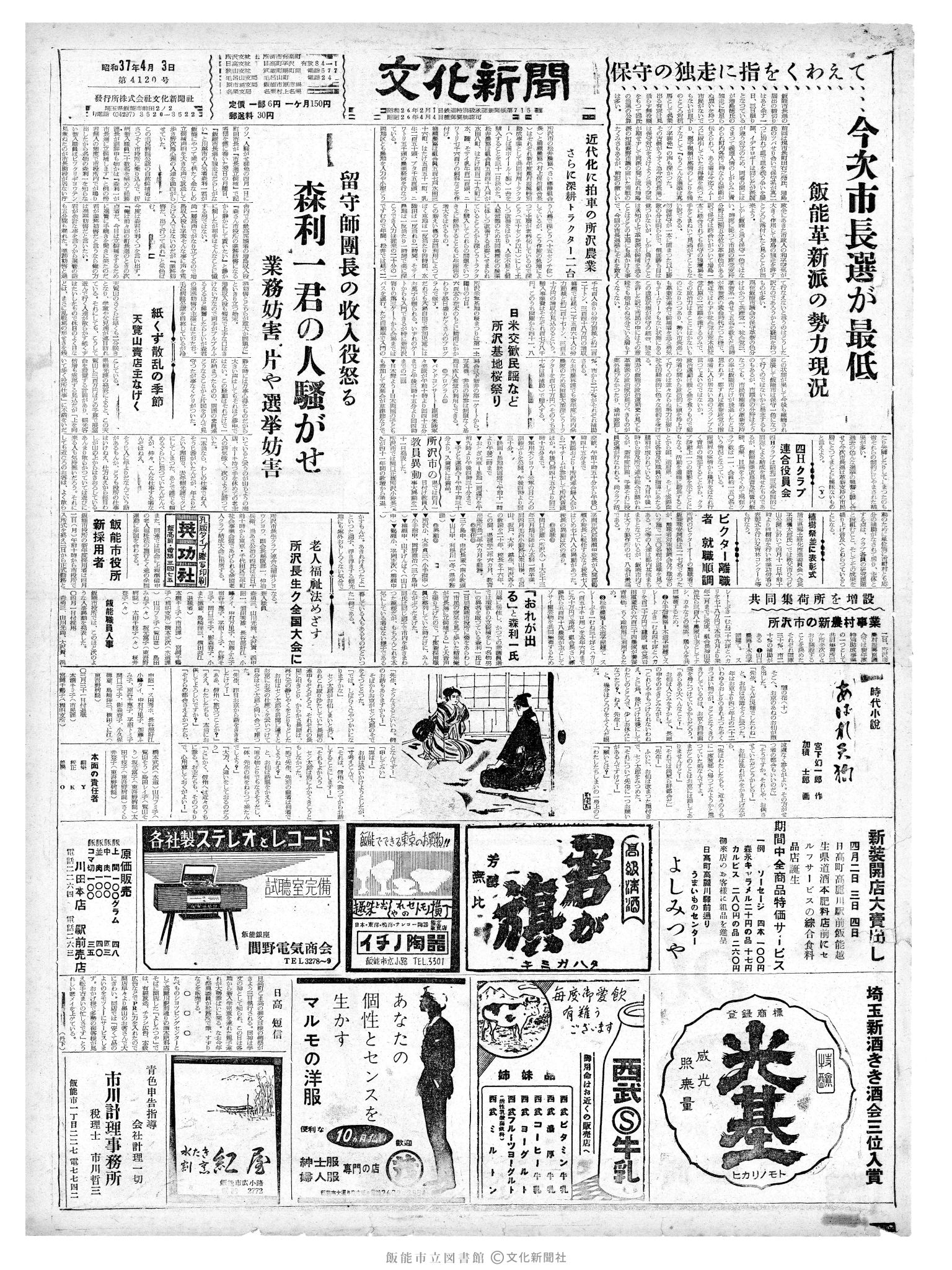 昭和37年4月3日1面 (第4120号) 