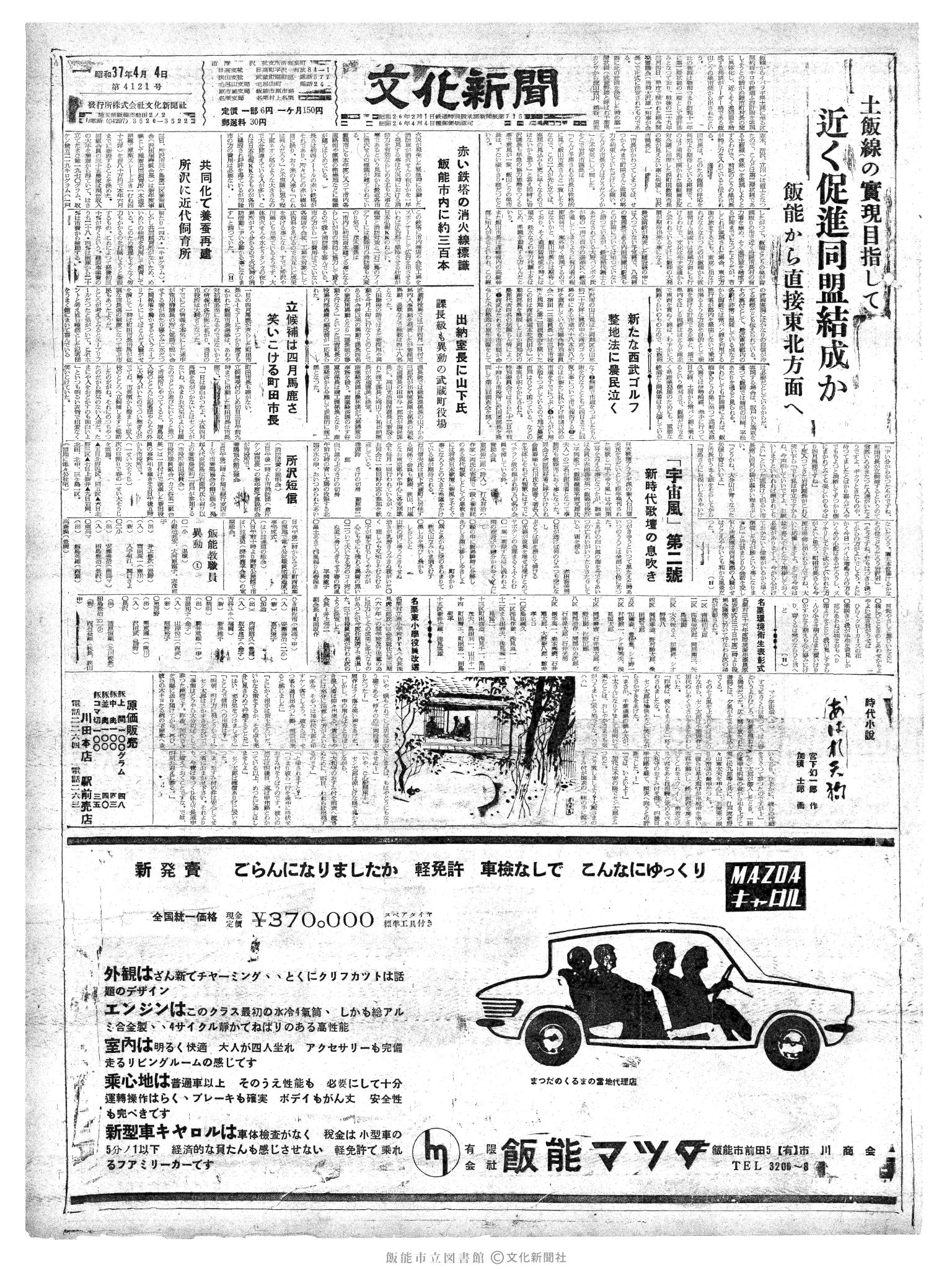 昭和37年4月4日1面 (第4121号) 