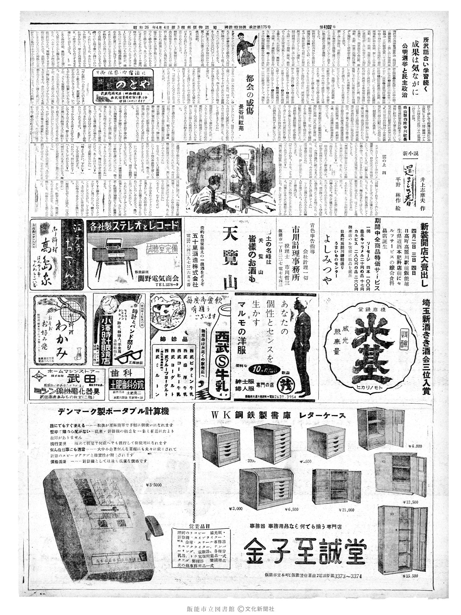 昭和37年4月4日2面 (第4121号) 号数誤植（4107→4121）