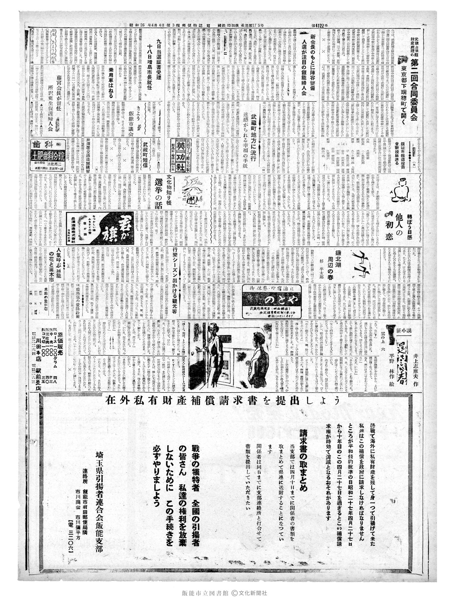 昭和37年4月6日2面 (第4123号) 号数誤植（4122→4123）