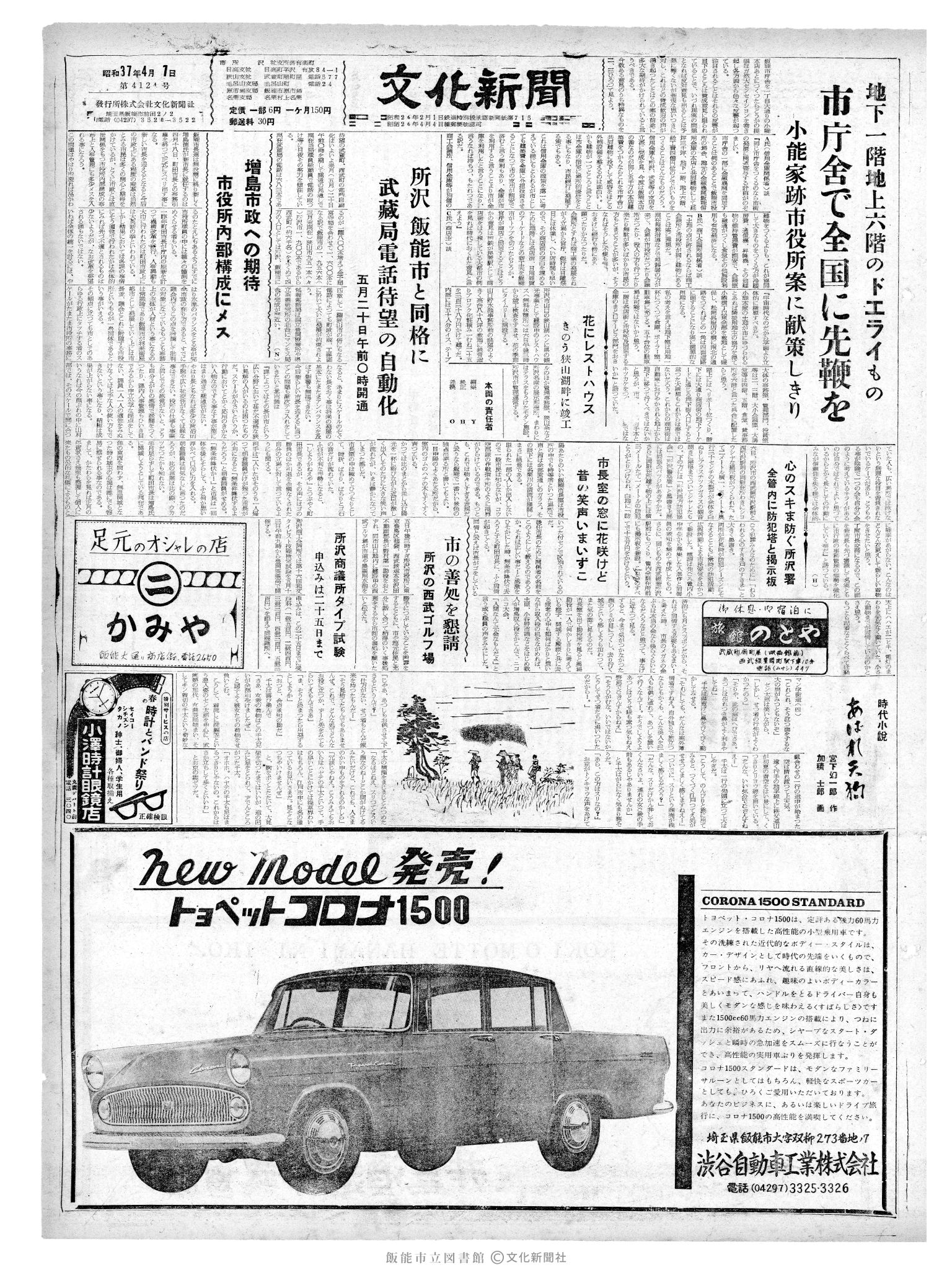 昭和37年4月7日1面 (第4124号) 