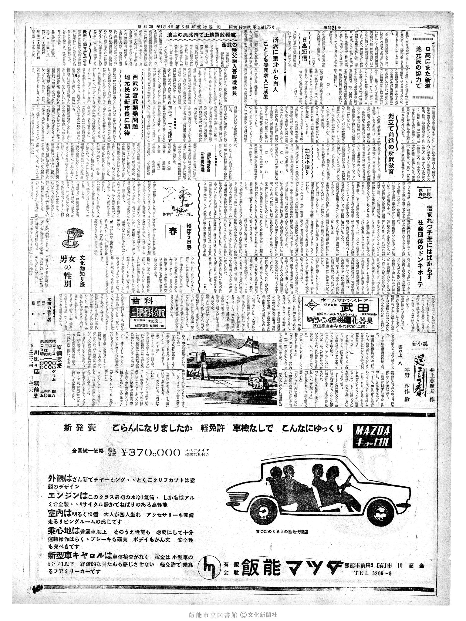 昭和37年4月8日2面 (第4125号) 号数誤植（4124→4125）