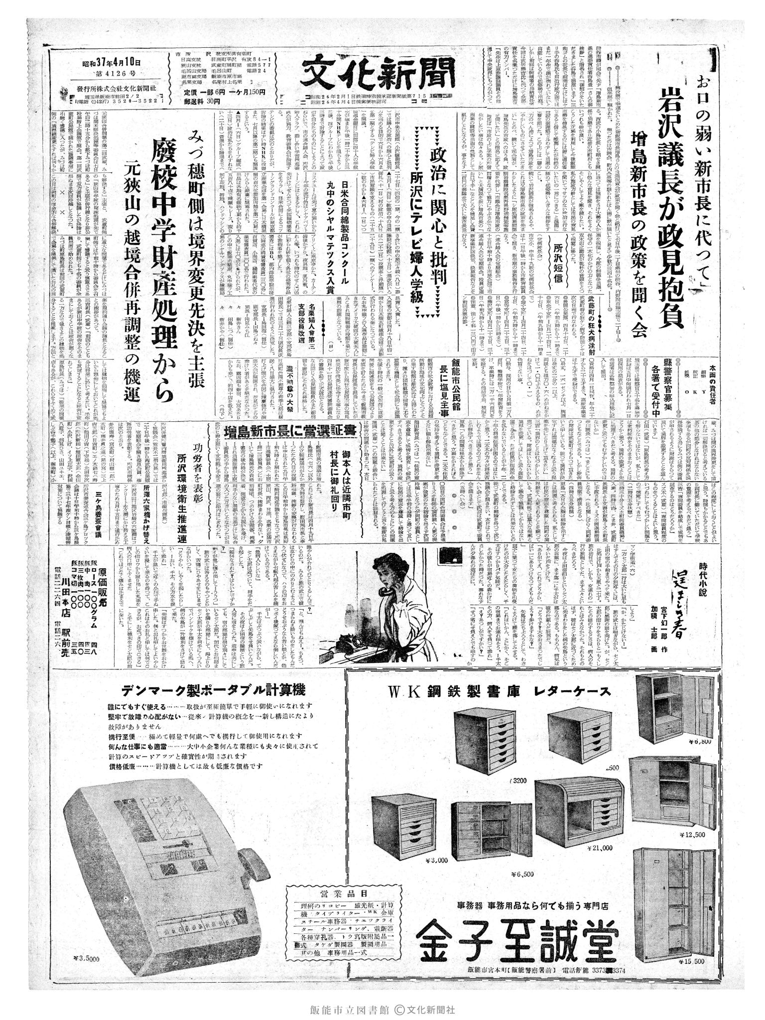 昭和37年4月10日1面 (第4126号) 