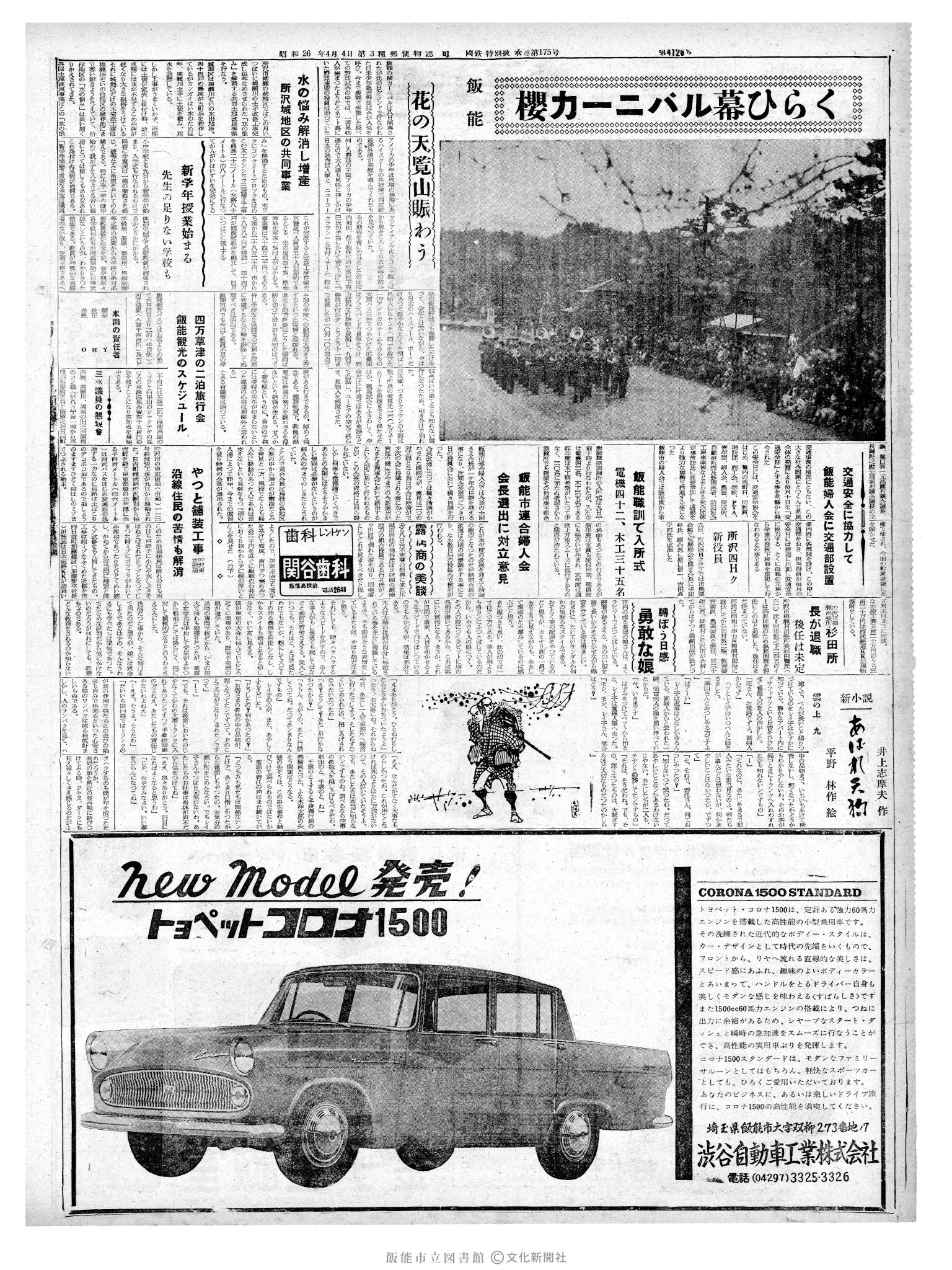 昭和37年4月10日2面 (第4126号) 