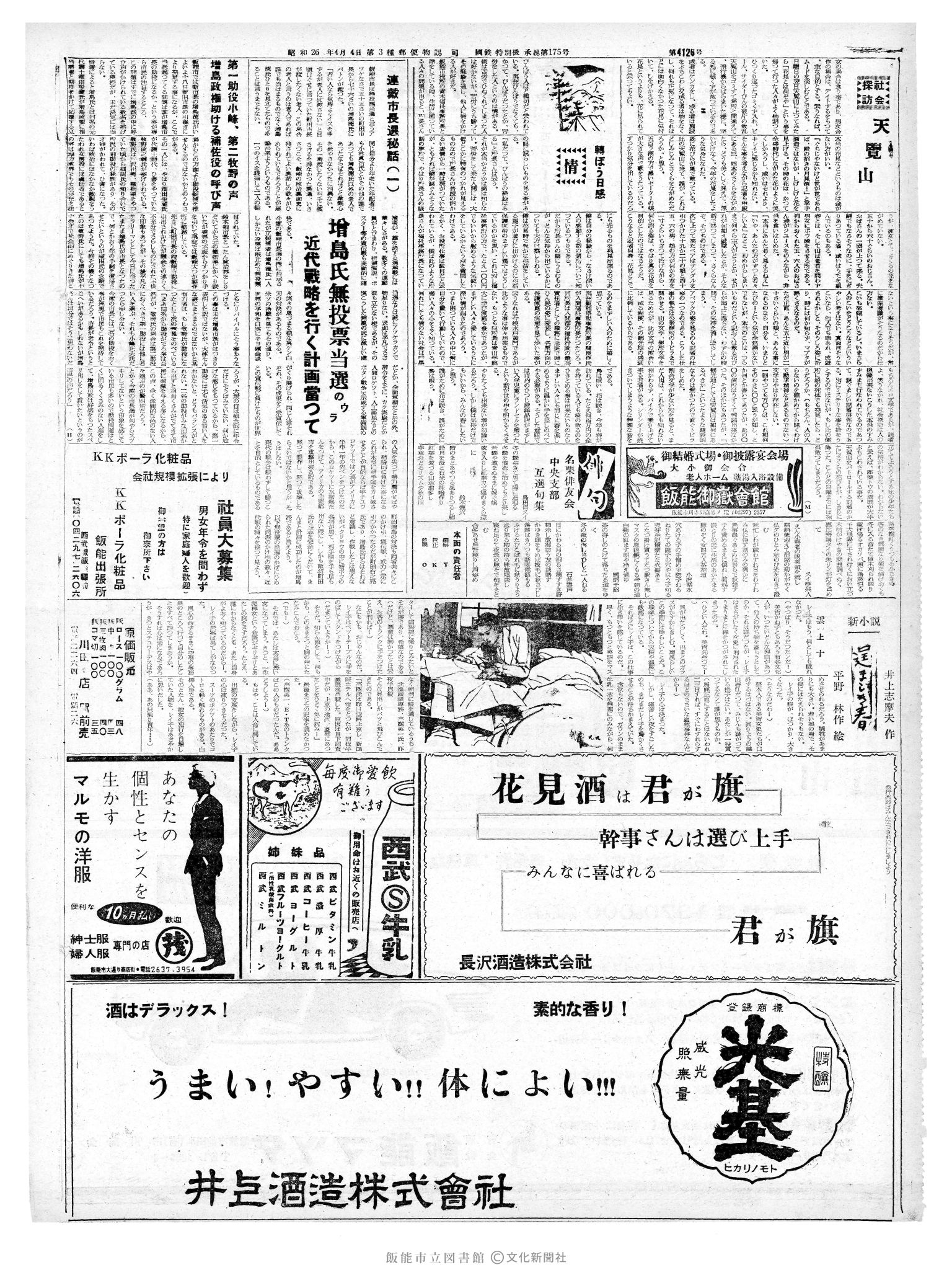 昭和37年4月11日2面 (第4127号) 号数誤植（4126→4127）