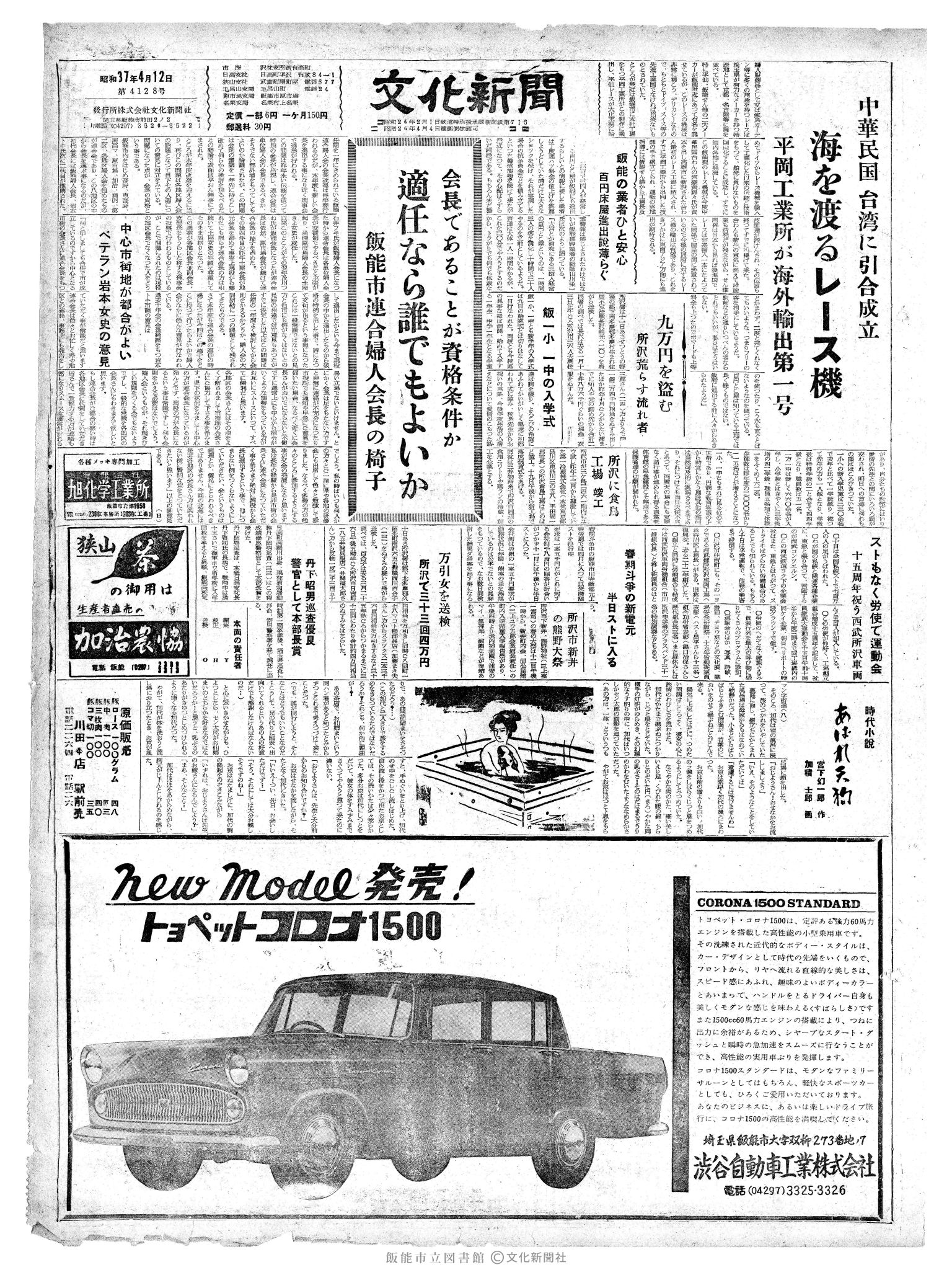 昭和37年4月12日1面 (第4128号) 