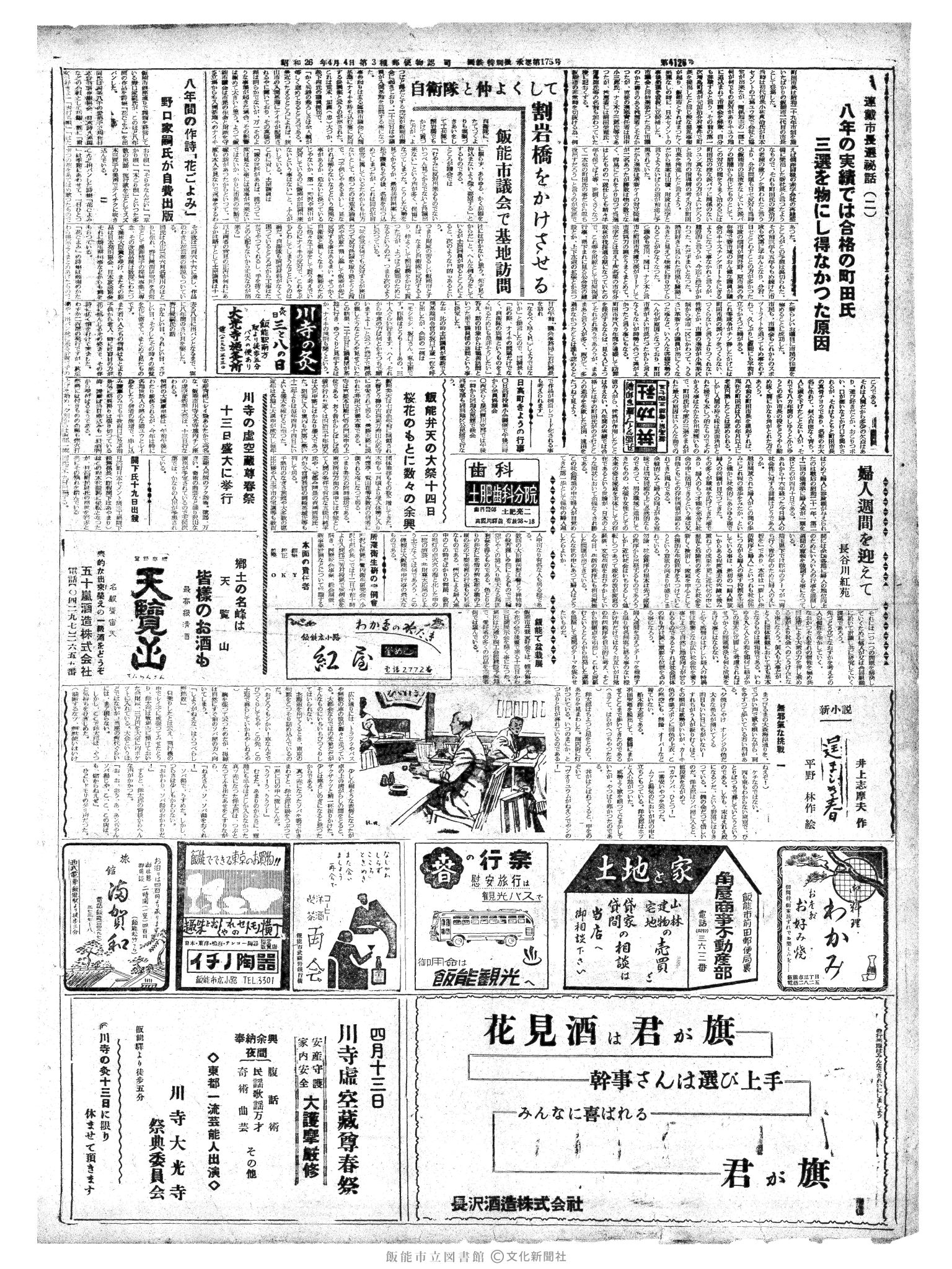 昭和37年4月12日2面 (第4128号) 号数誤植（4126→4128）