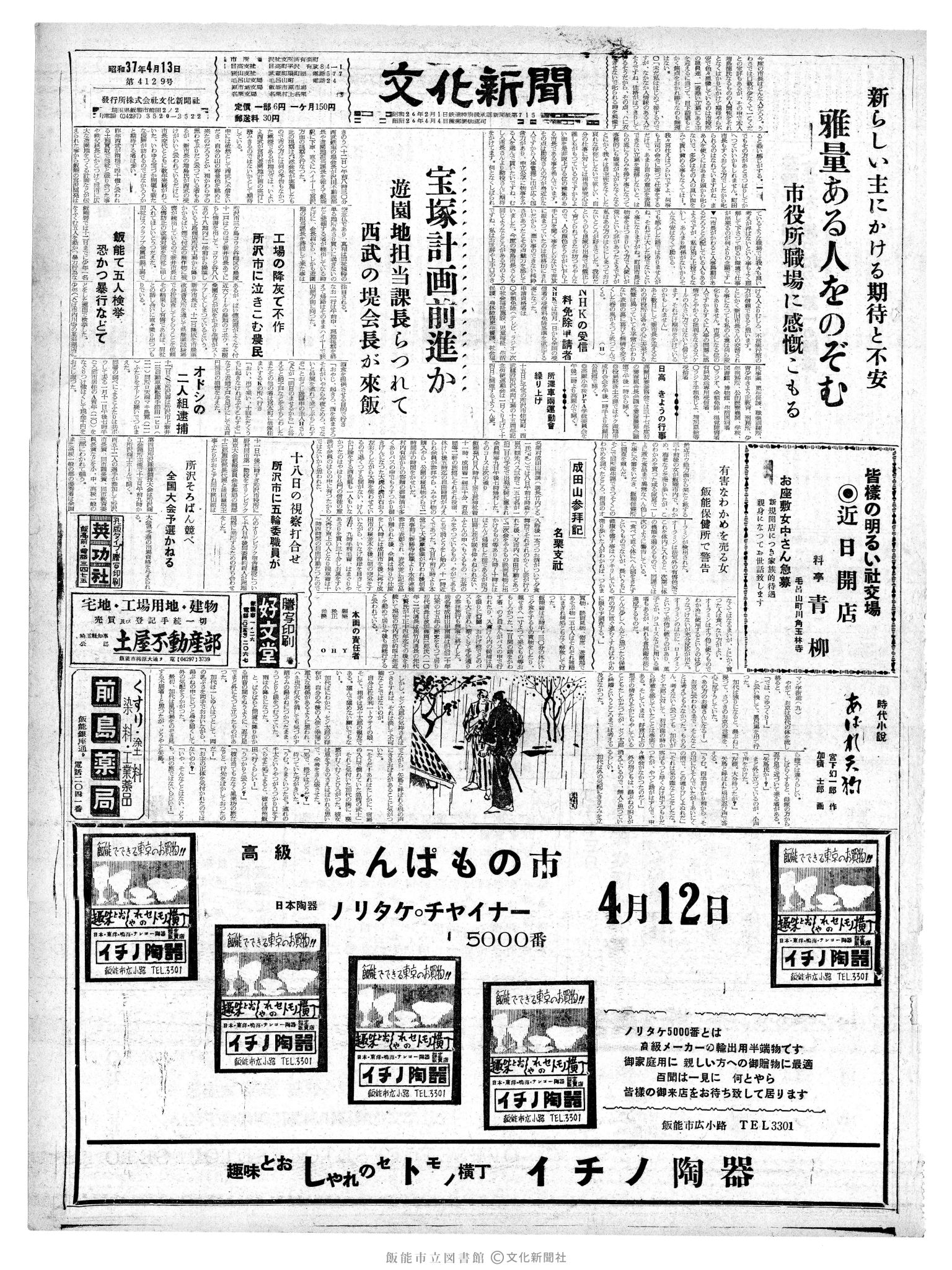 昭和37年4月13日1面 (第4129号) 