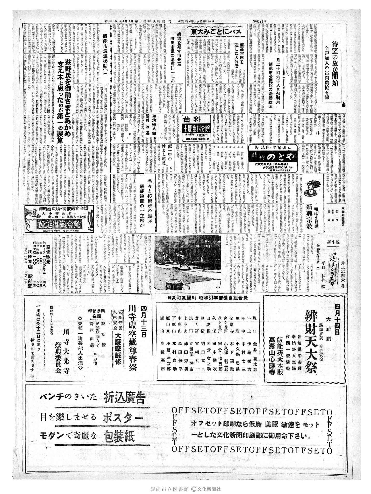 昭和37年4月13日2面 (第4129号) 