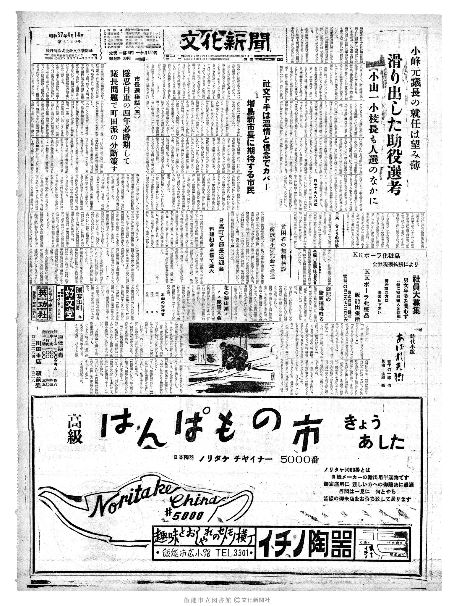 昭和37年4月14日1面 (第4130号) 