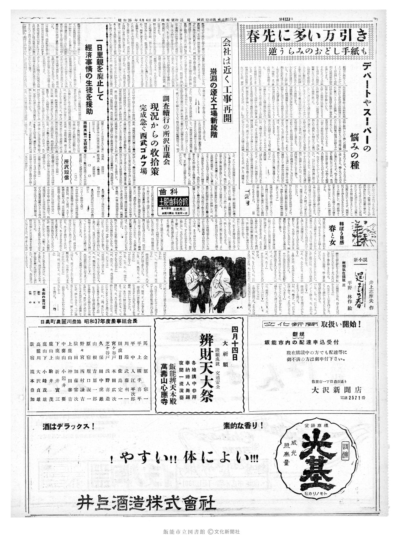 昭和37年4月14日2面 (第4130号) 号数誤植（4129→4130）