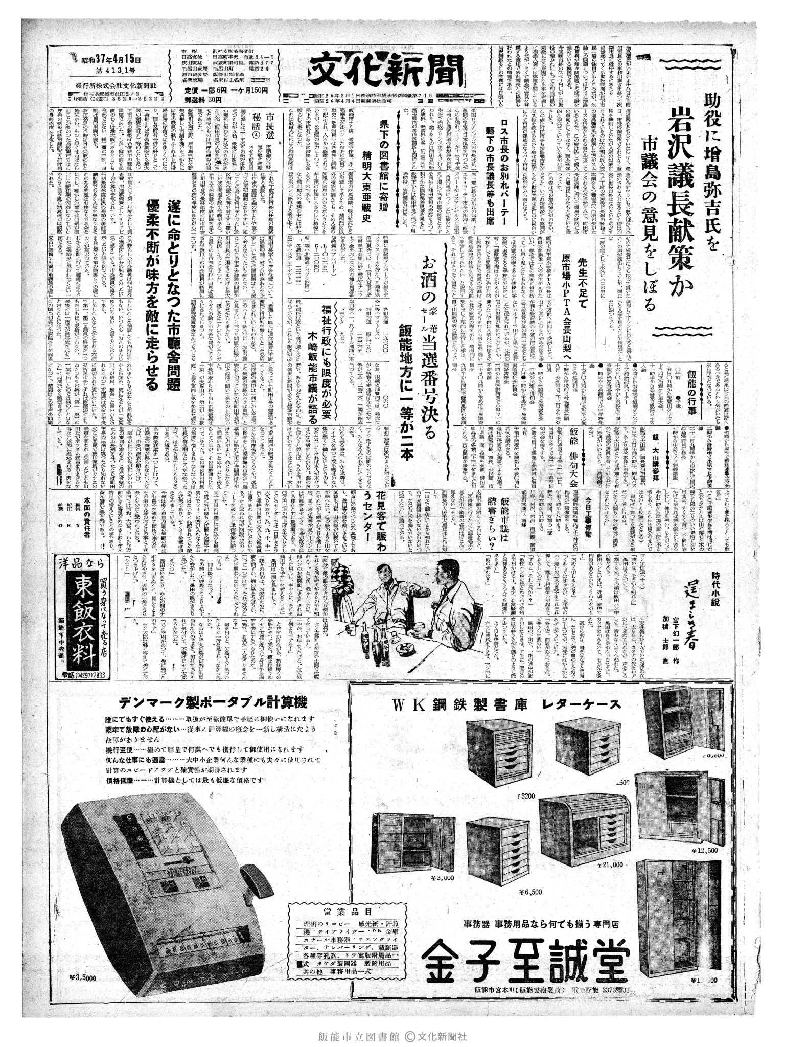 昭和37年4月15日1面 (第4131号) 