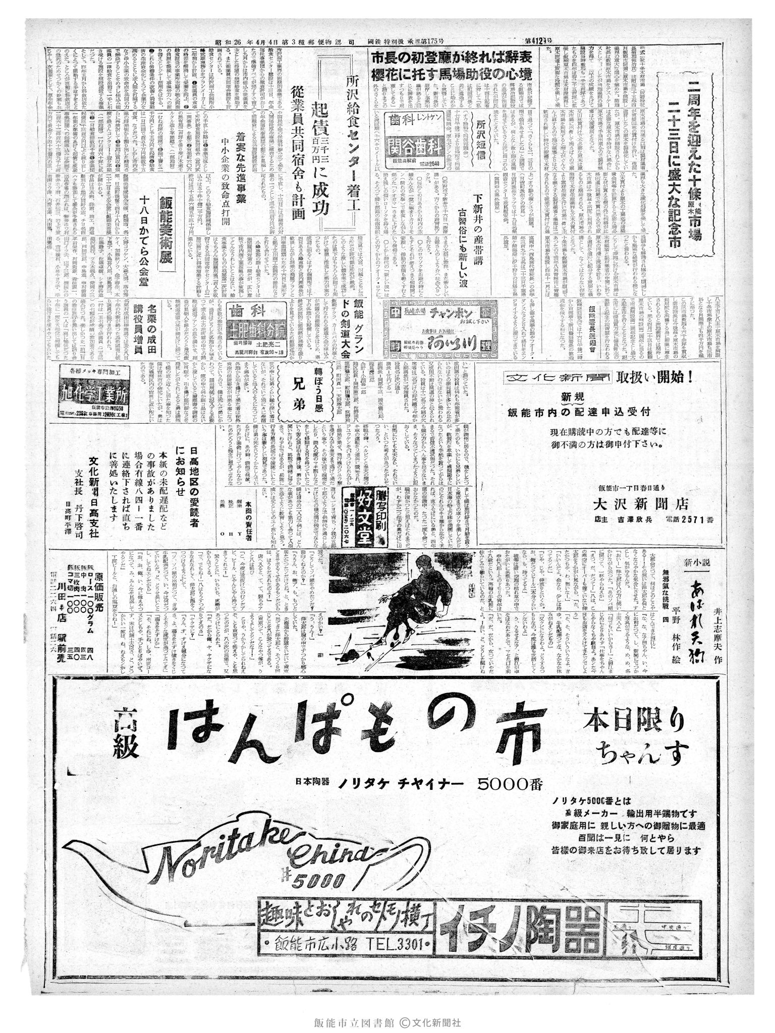 昭和37年4月15日2面 (第4131号) 号数誤植（4129→4131）