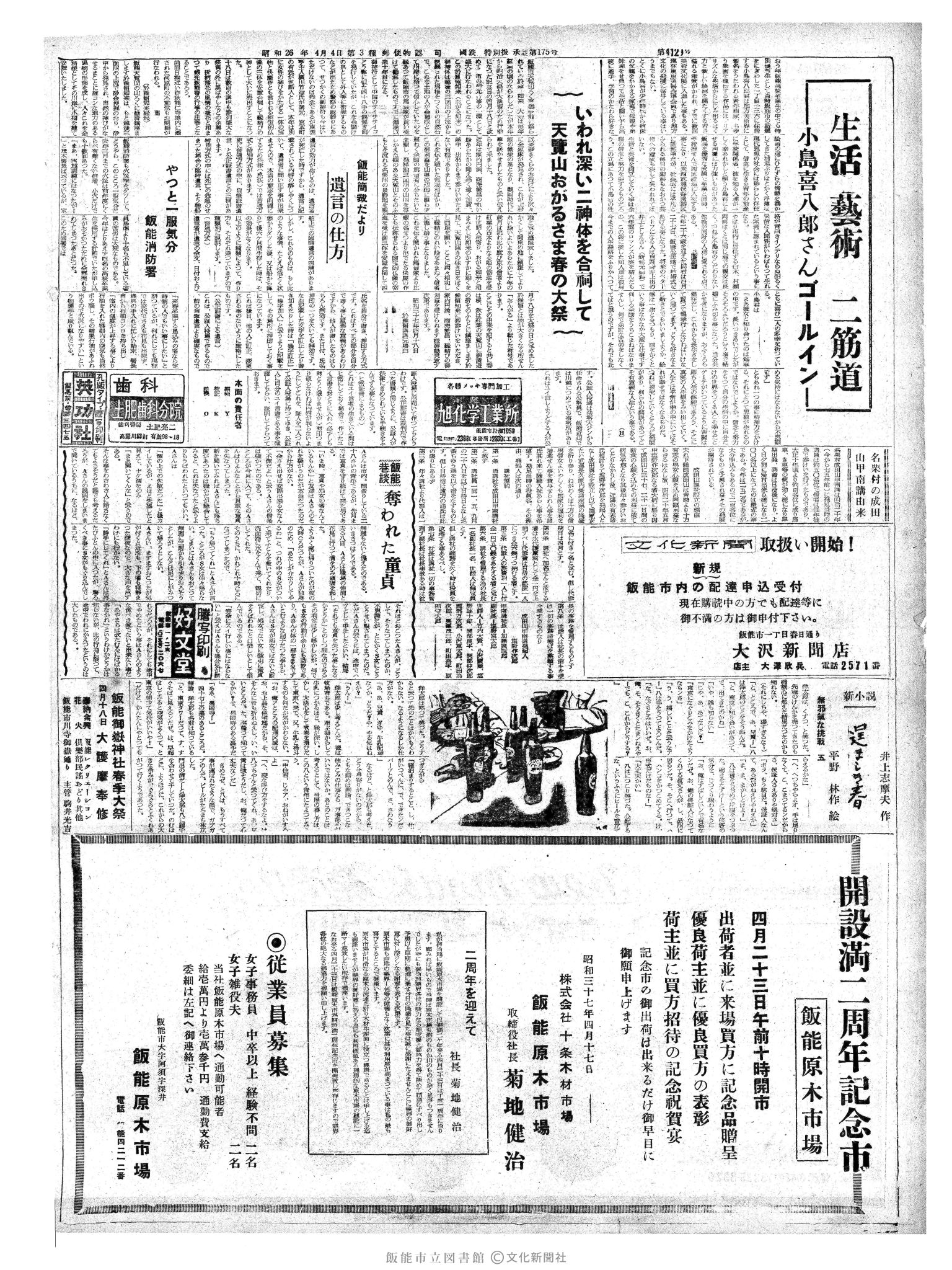 昭和37年4月17日2面 (第4132号) 号数誤植（4129→4132）