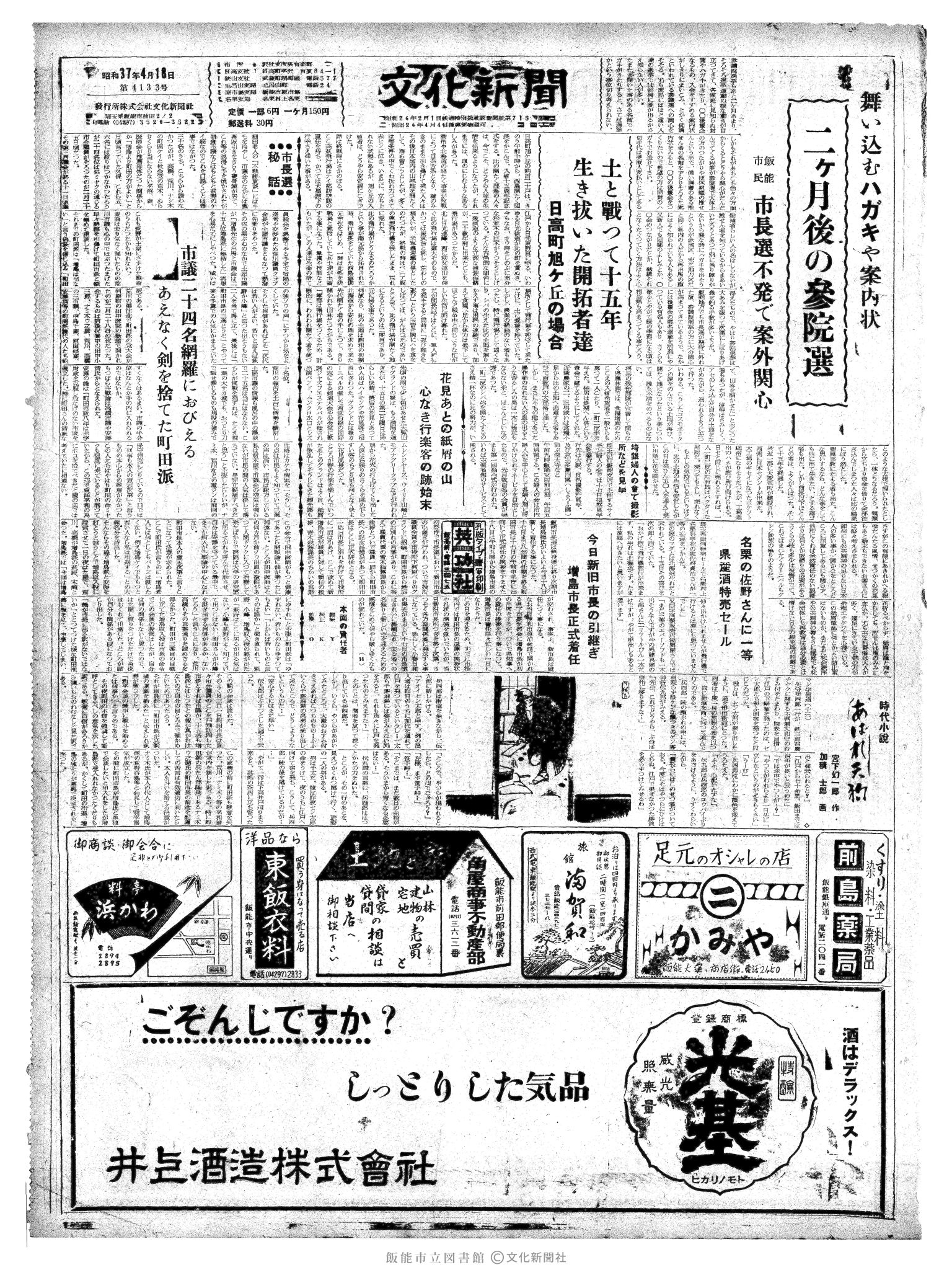 昭和37年4月18日1面 (第4133号) 