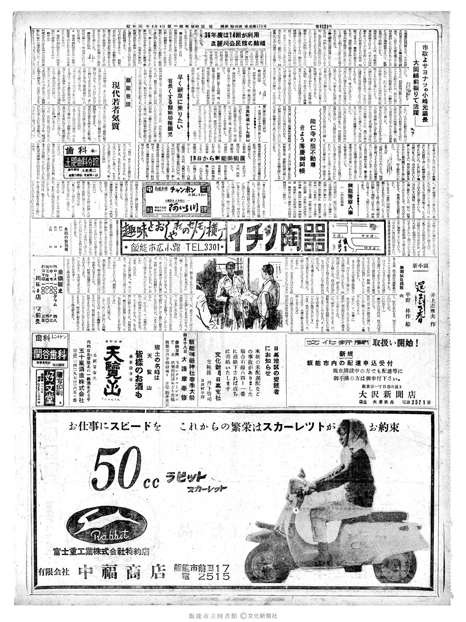 昭和37年4月18日2面 (第4133号) 号数誤植（4129→4133）