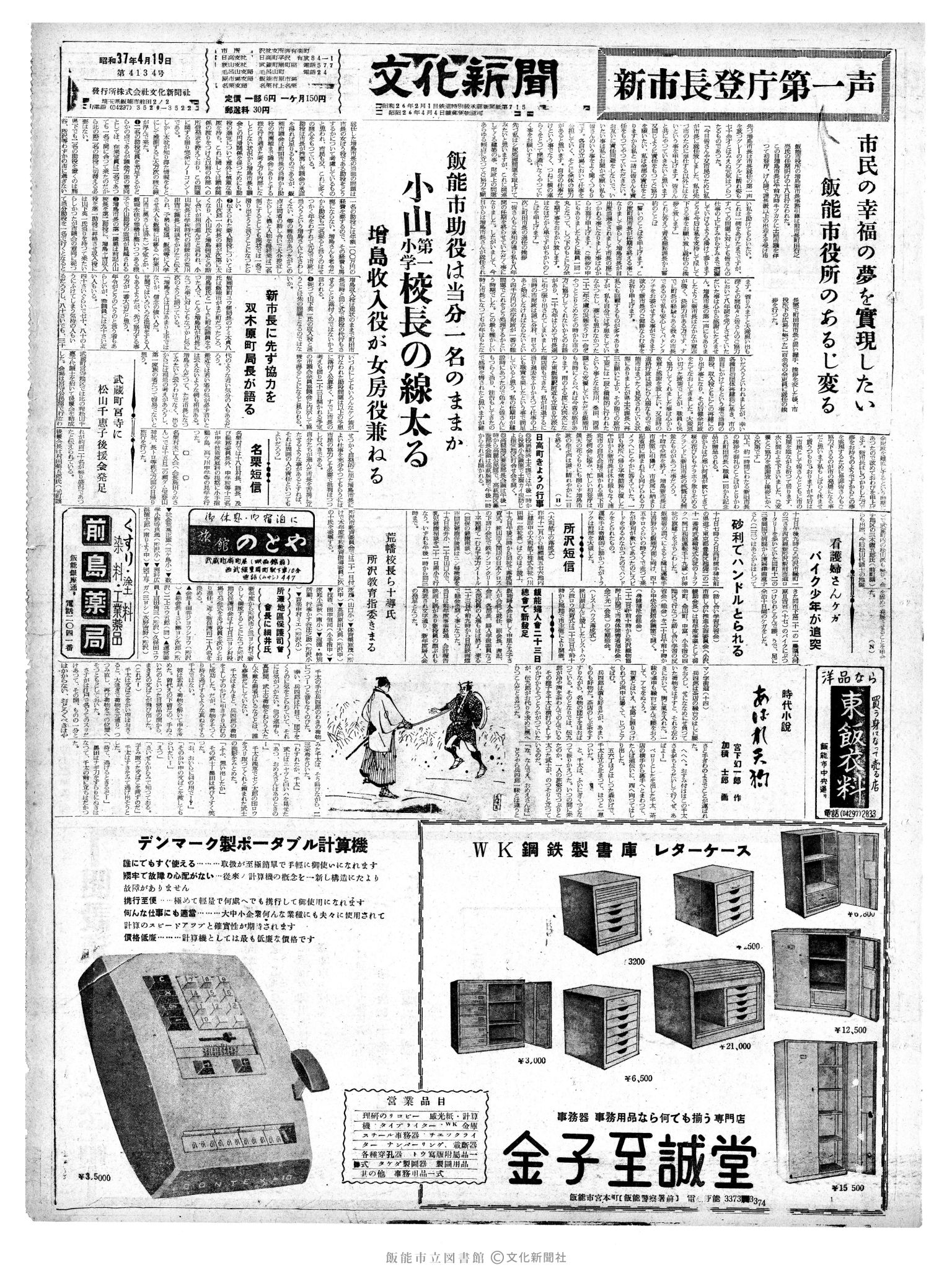 昭和37年4月19日1面 (第4134号) 