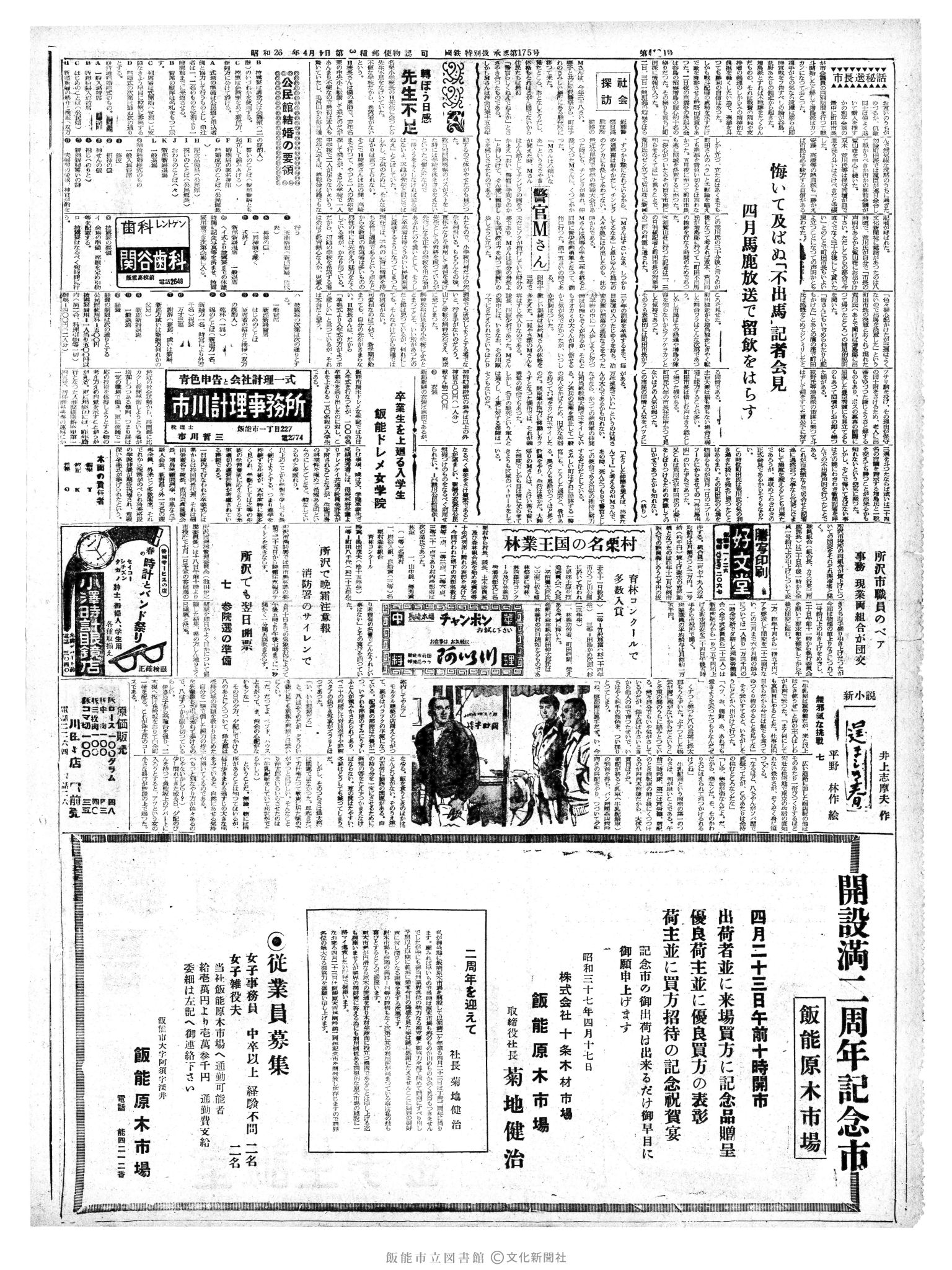 昭和37年4月19日2面 (第4134号) 