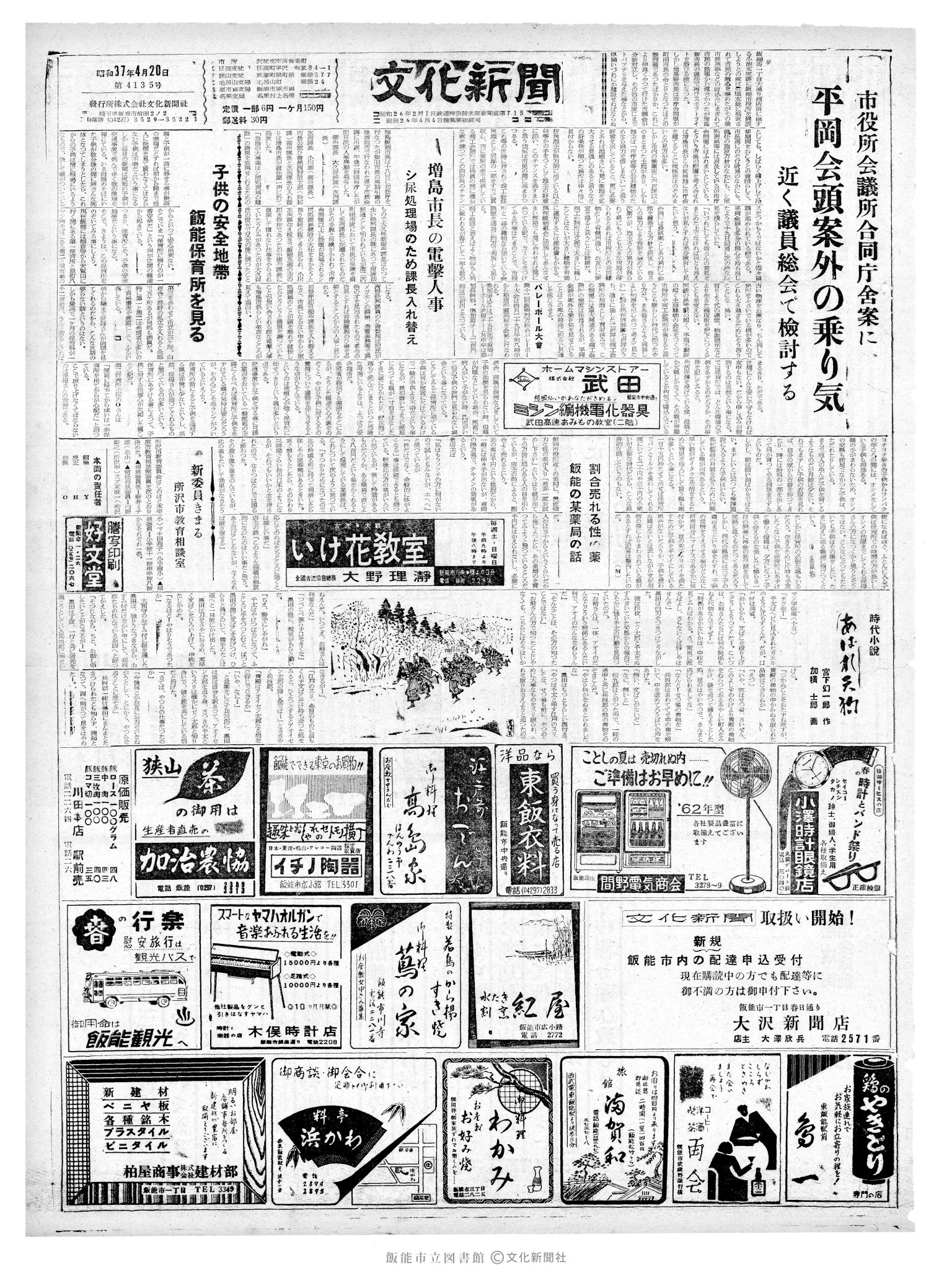 昭和37年4月20日1面 (第4135号) 