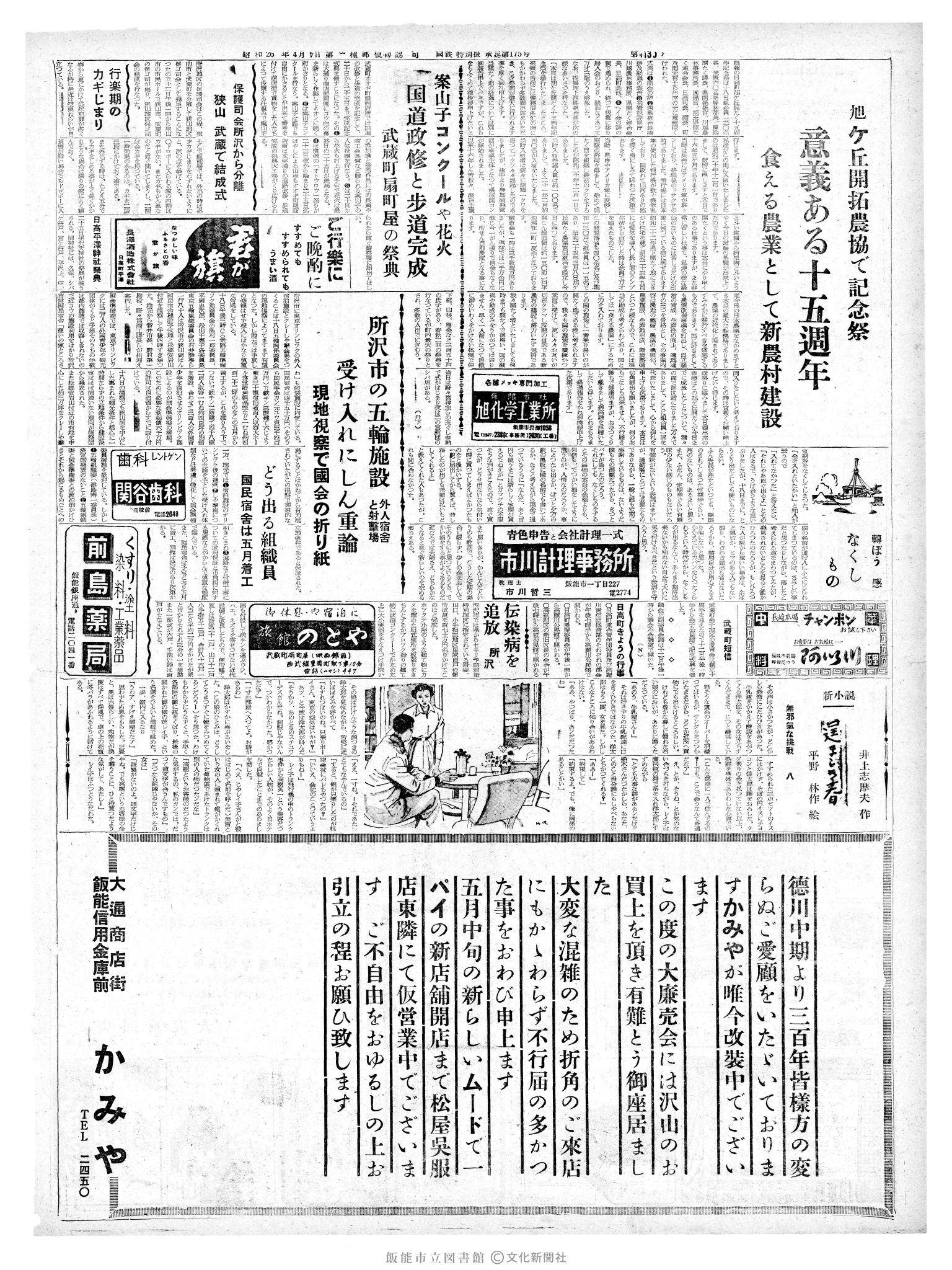 昭和37年4月20日2面 (第4135号) 