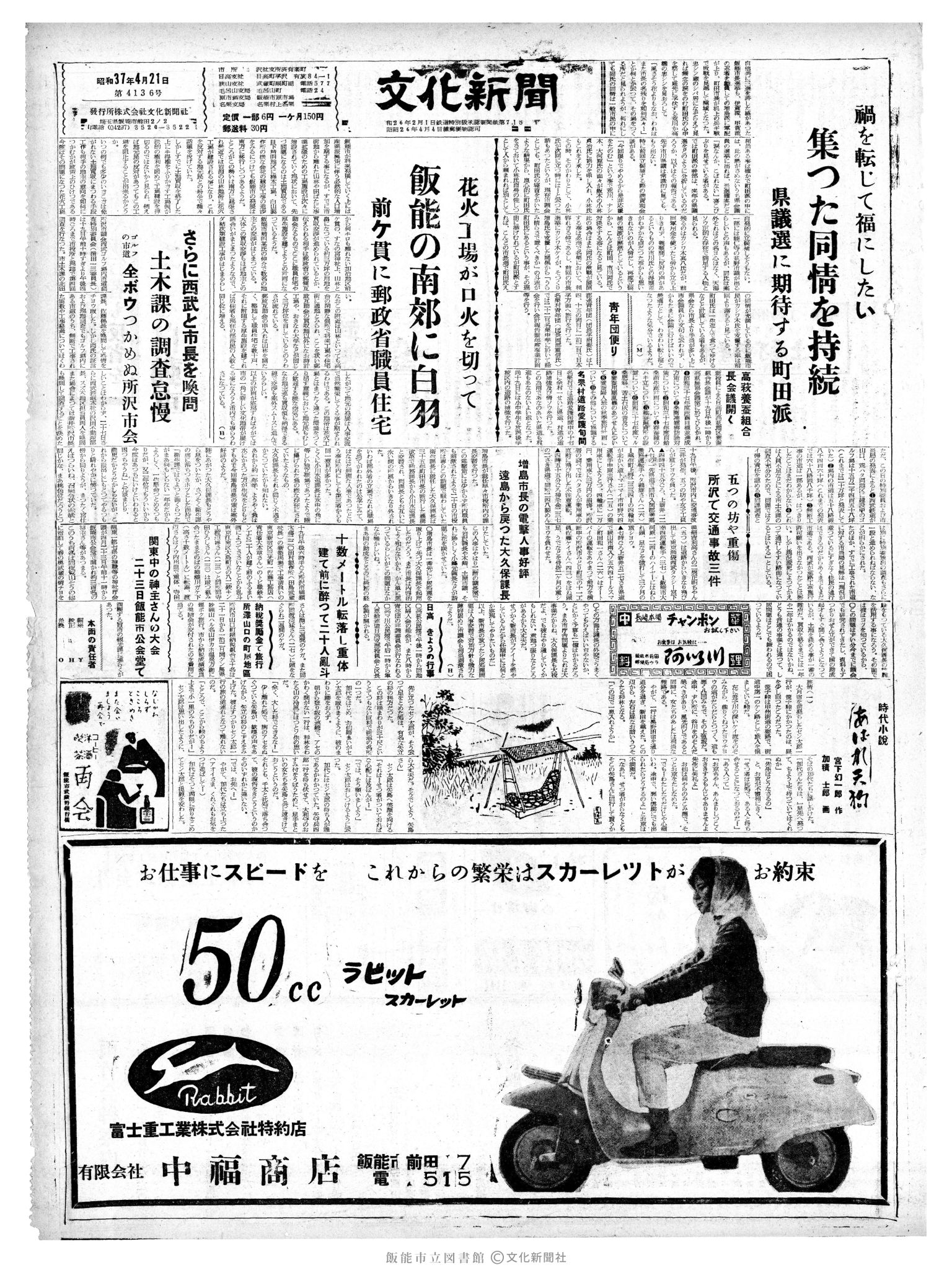 昭和37年4月21日1面 (第4136号) 