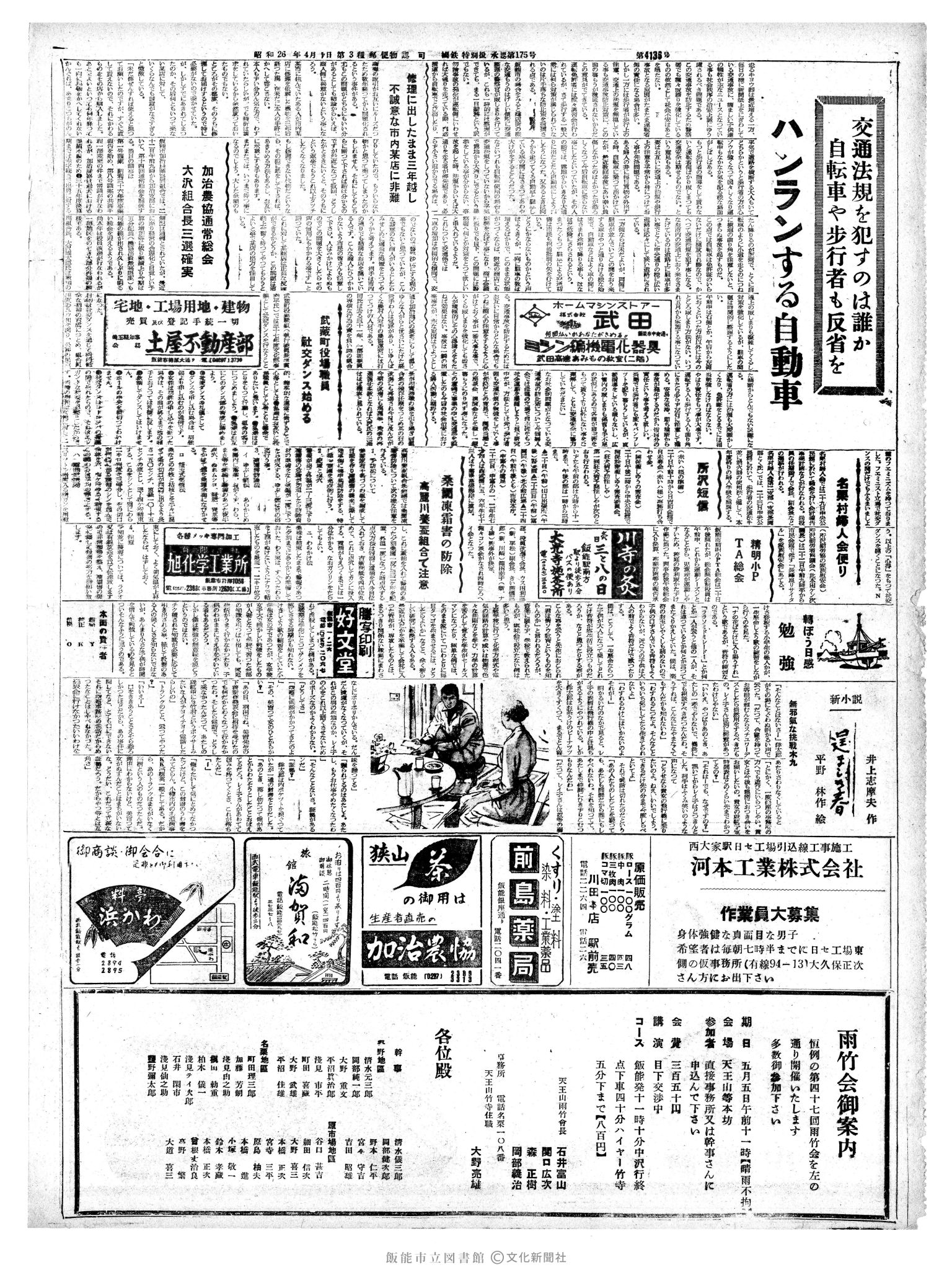 昭和37年4月21日2面 (第4136号) 