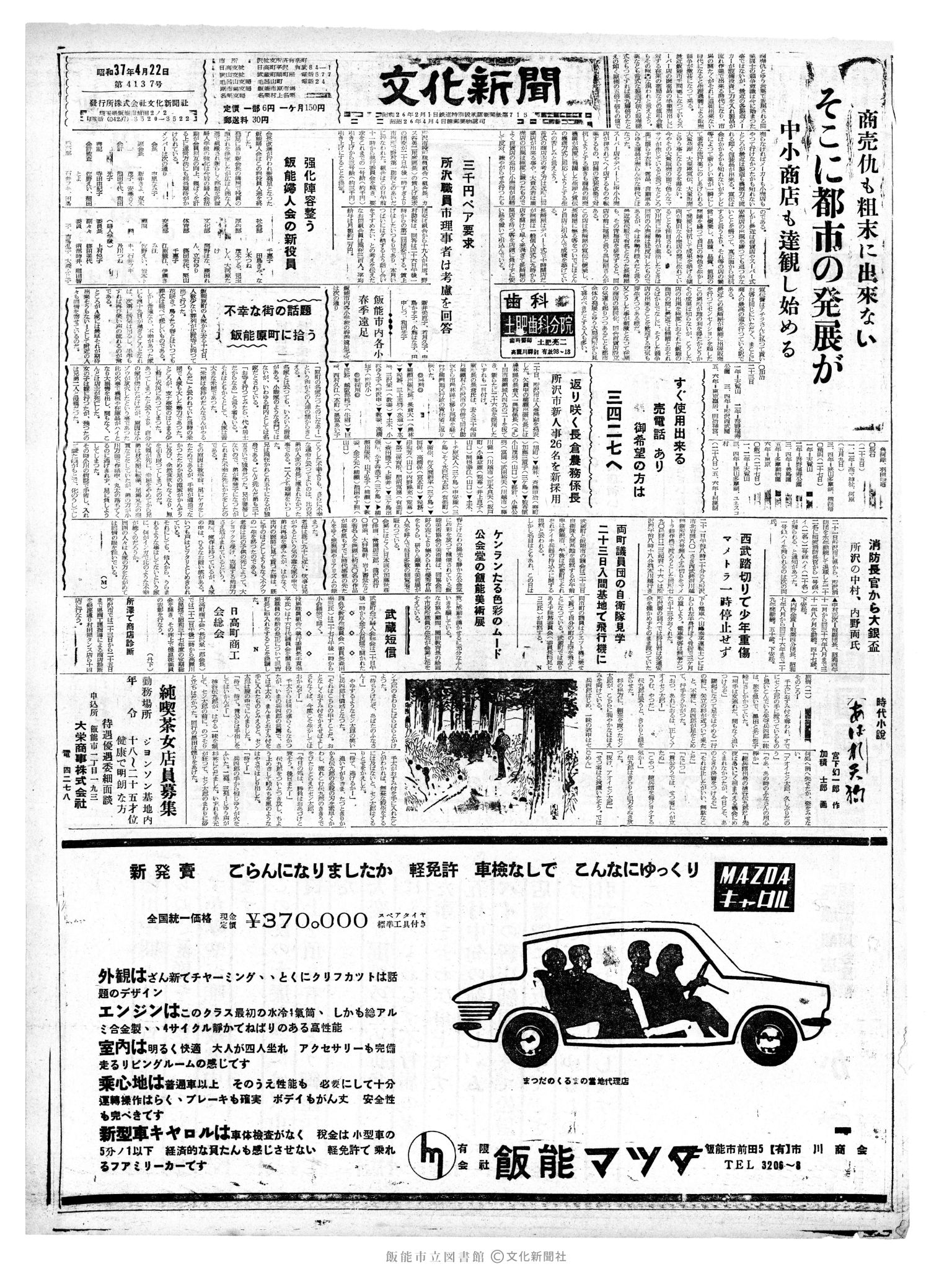 昭和37年4月22日1面 (第4137号) 