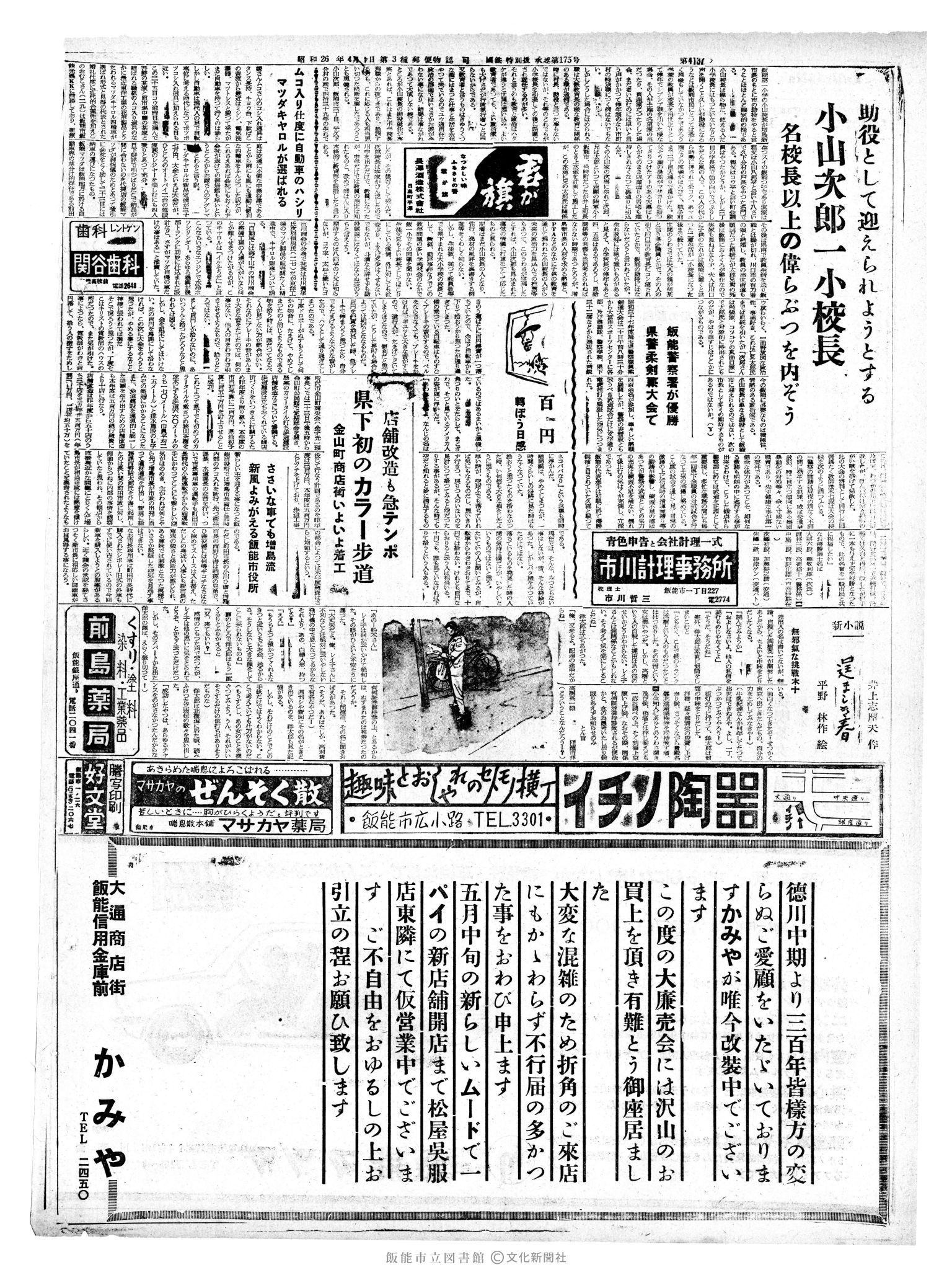 昭和37年4月22日2面 (第4137号) 