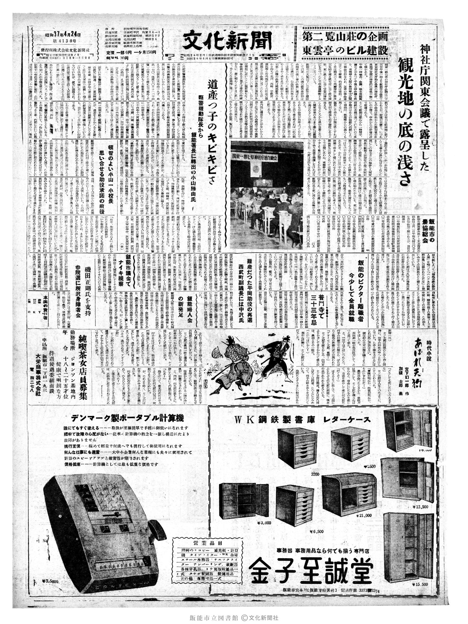 昭和37年4月24日1面 (第4138号) 