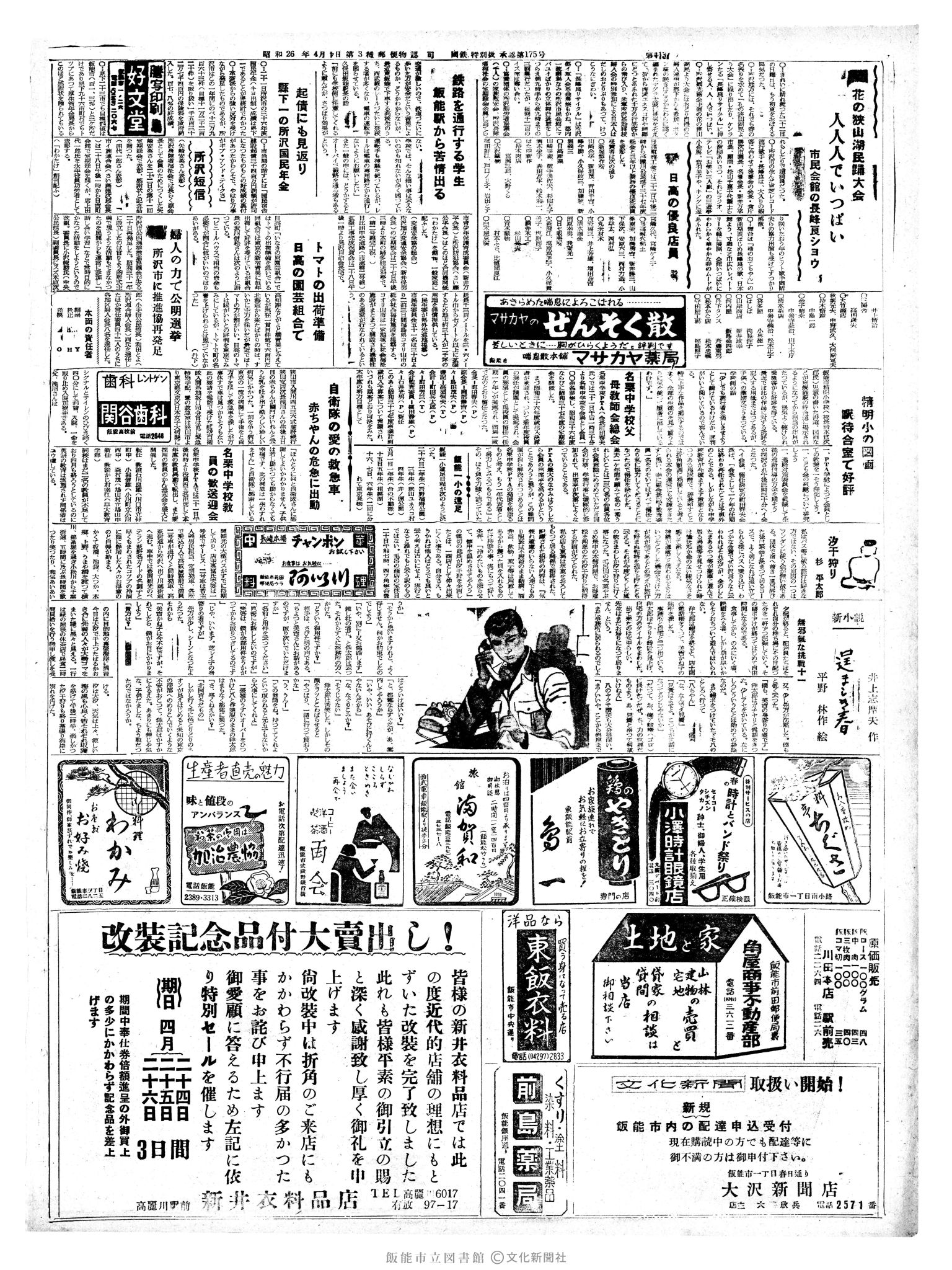 昭和37年4月24日2面 (第4138号) 号数誤植（4137→4138）