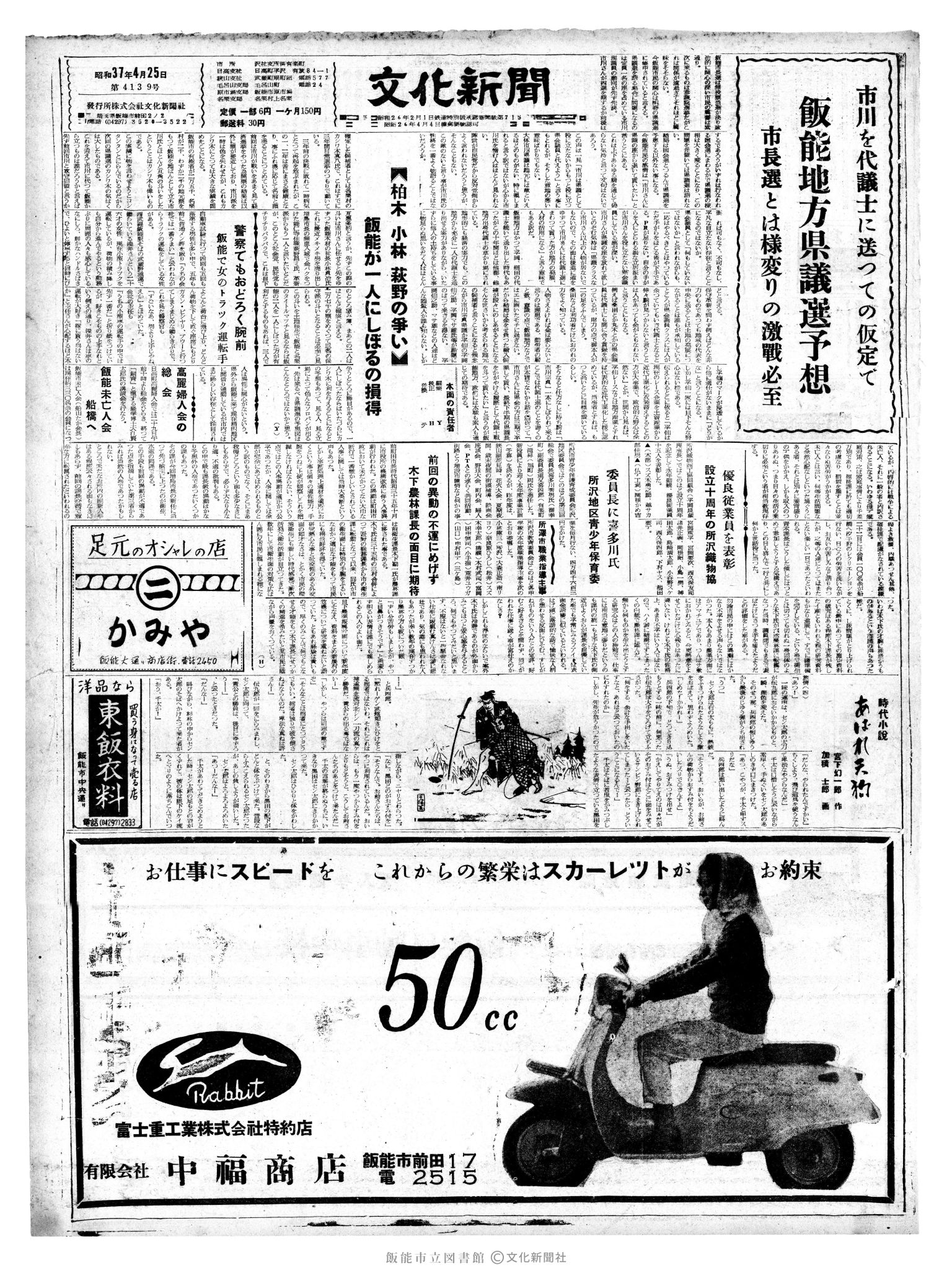 昭和37年4月25日1面 (第4139号) 