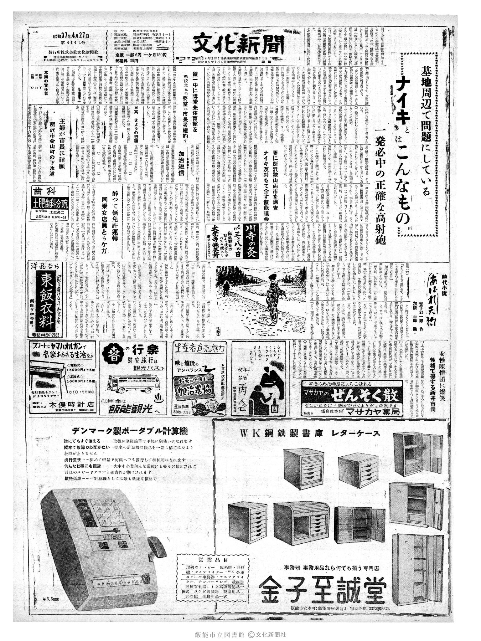 昭和37年4月27日1面 (第4141号) 