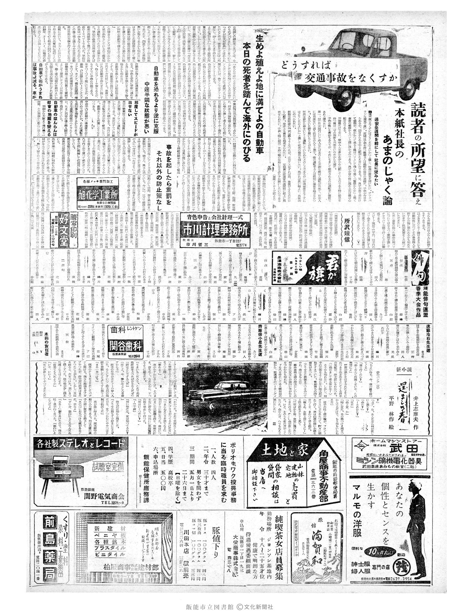 昭和37年4月27日2面 (第4141号) 