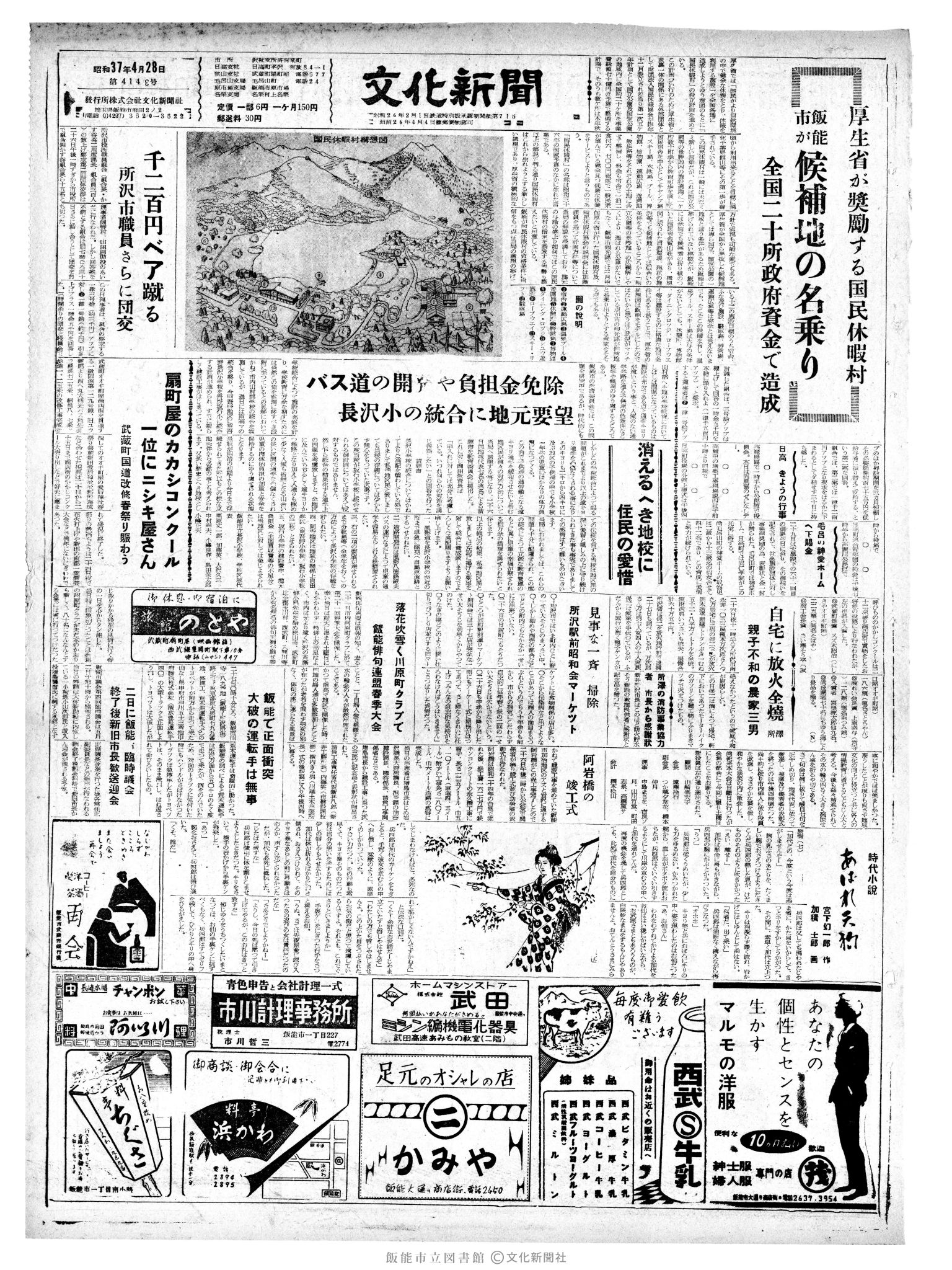 昭和37年4月28日1面 (第4143号) 