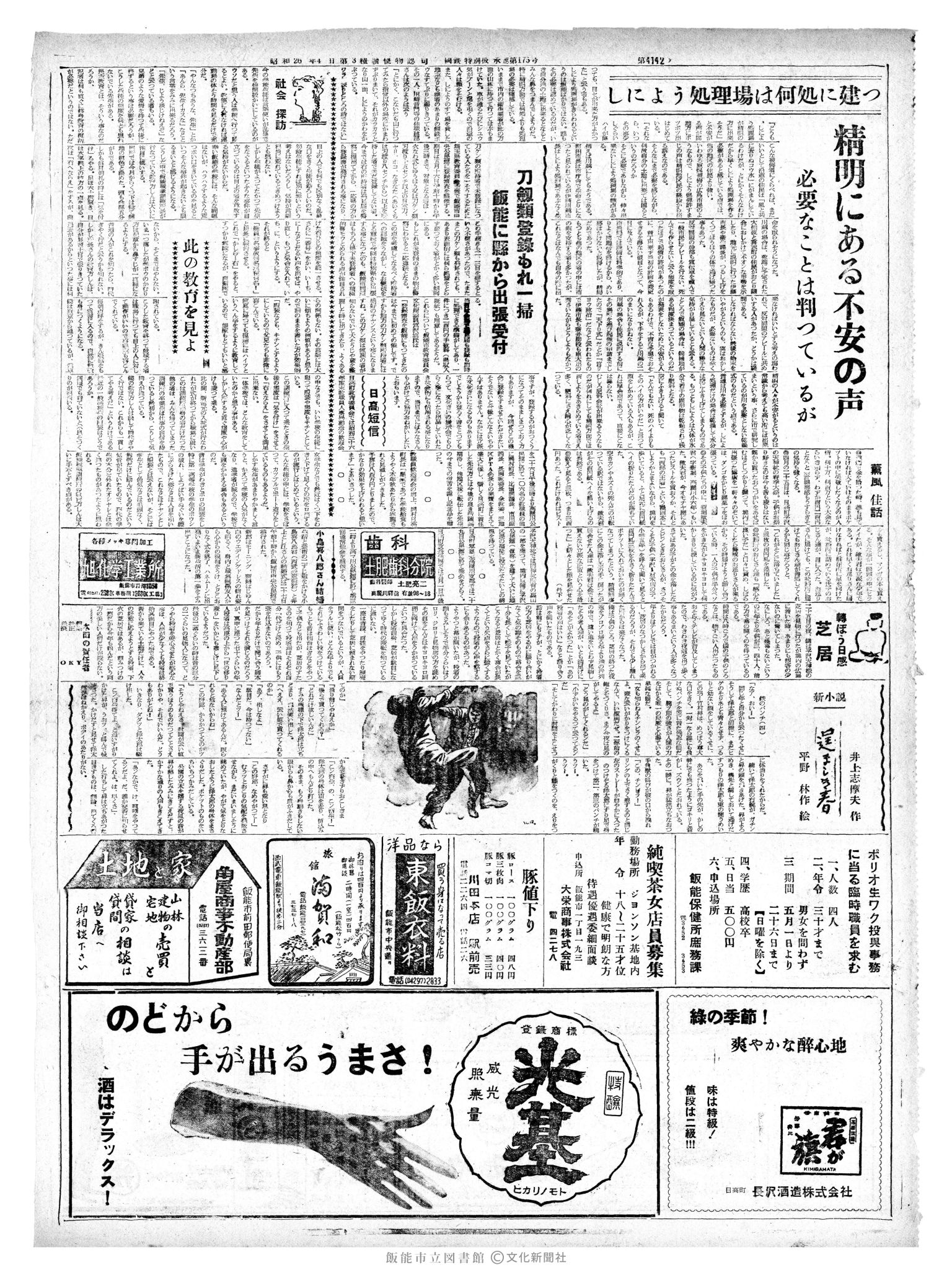 昭和37年4月28日2面 (第4143号) 号数誤植（4142→4143）