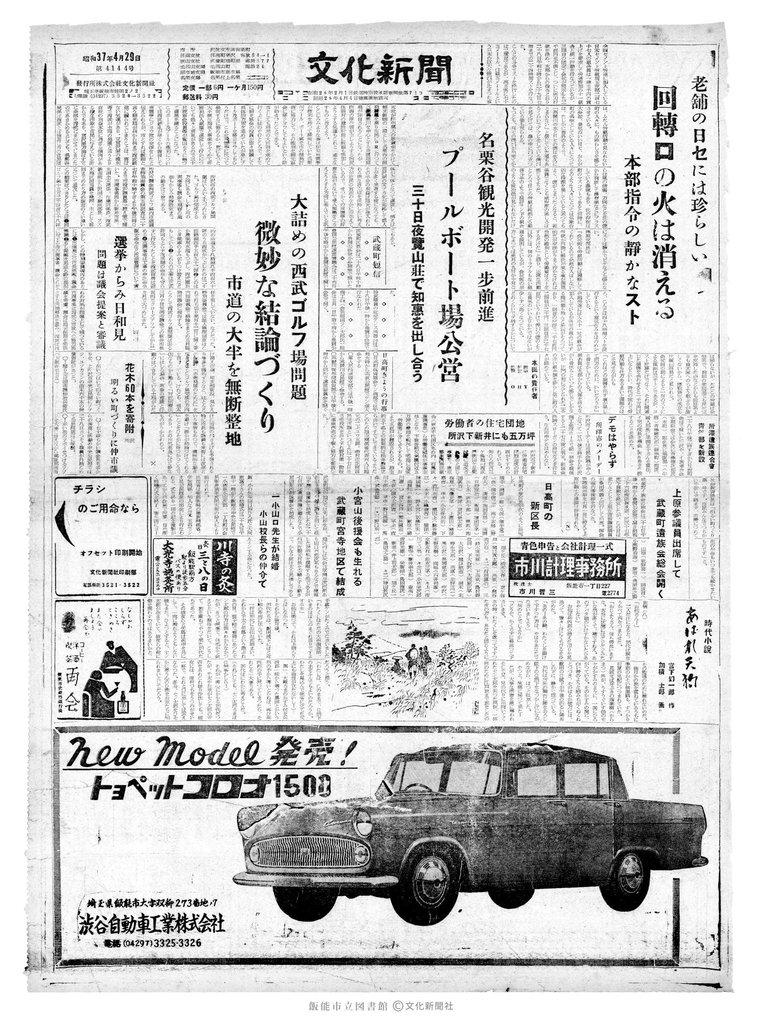 昭和37年4月29日1面 (第4144号) 