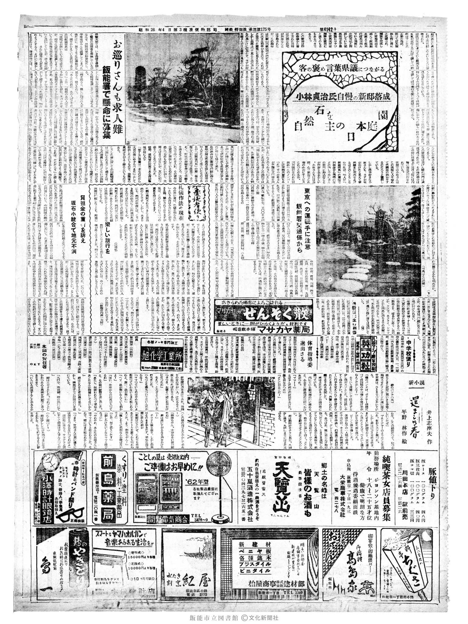 昭和37年4月29日2面 (第4144号) 号数誤植（4142→4144）