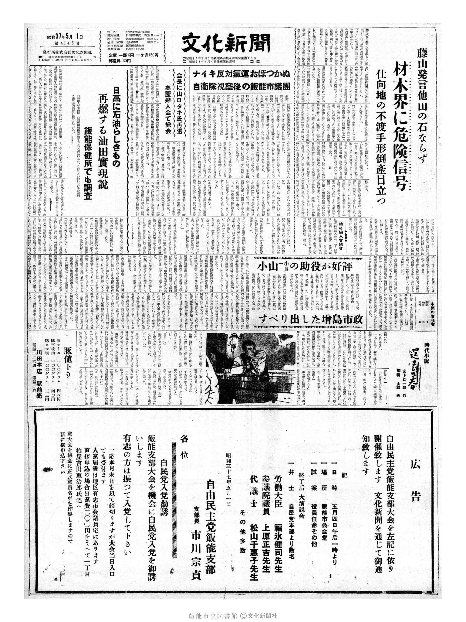 昭和37年5月1日1面 (第4145号) 